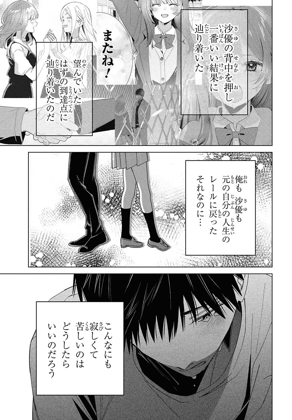 Hige wo Soru. Soshite Joshikousei wo Hirou. - Chapter 67 - Page 13