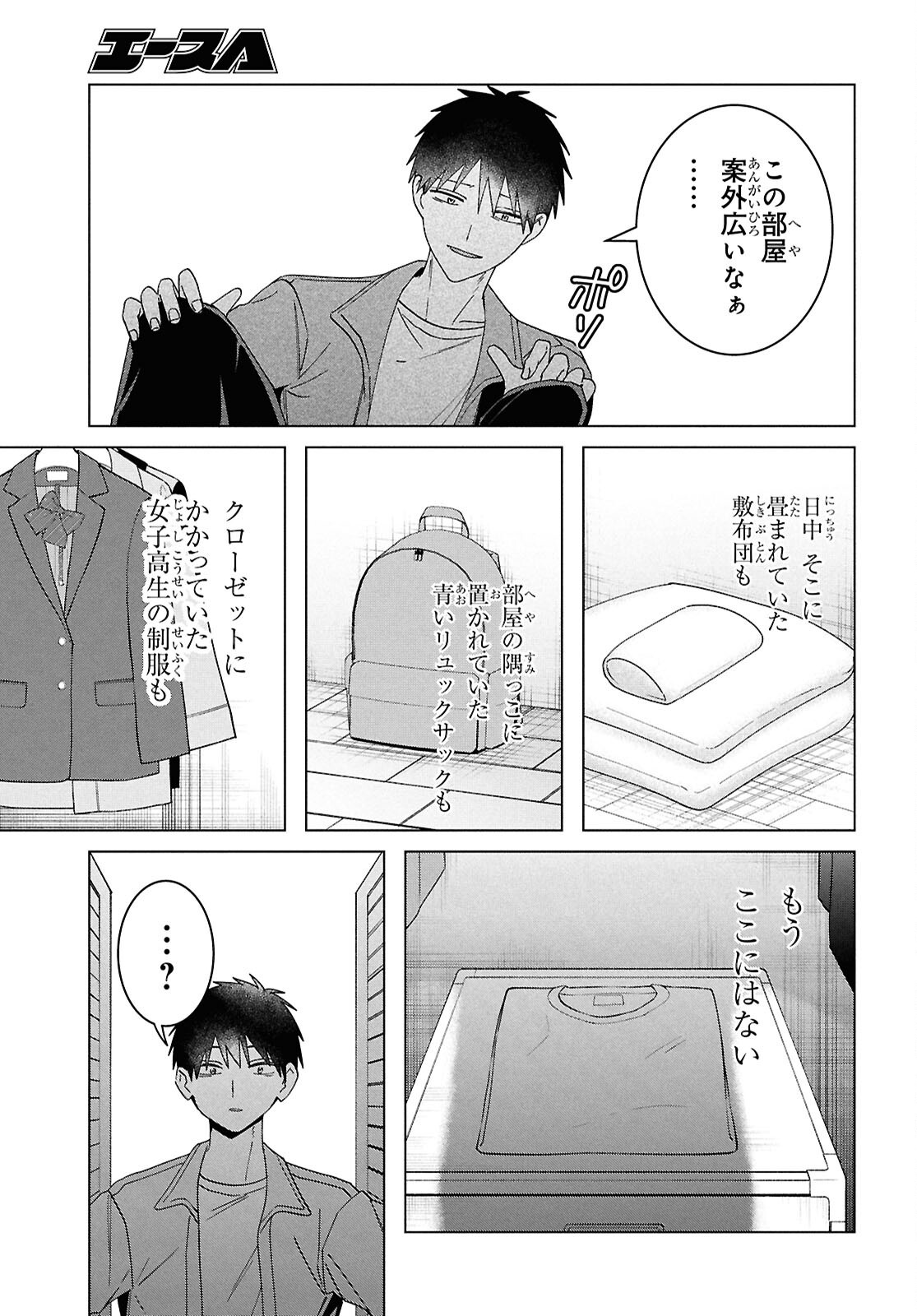 Hige wo Soru. Soshite Joshikousei wo Hirou. - Chapter 67 - Page 5