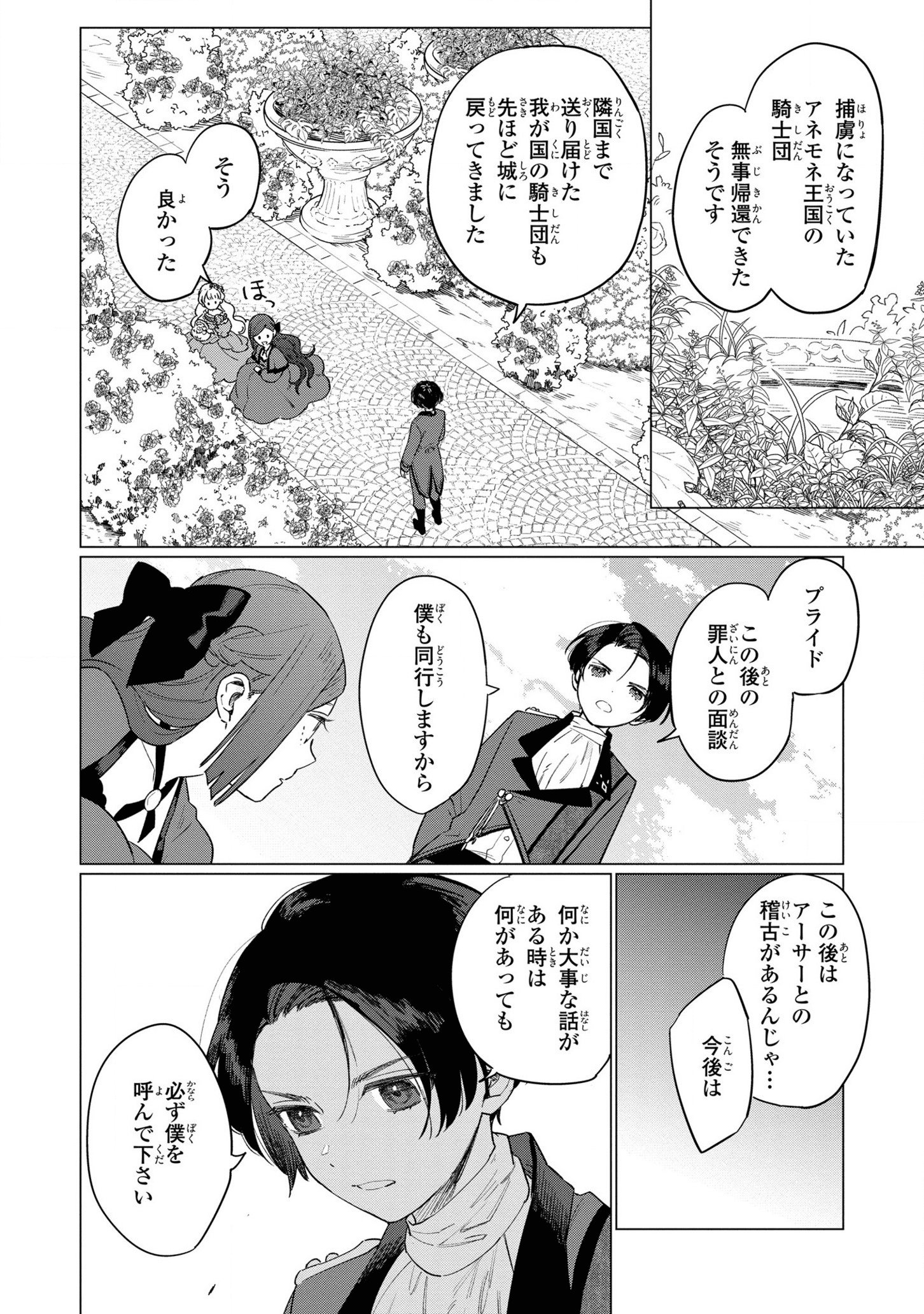 Higeki no Genkyou to naru Saikyou Gedou Rasubosu Joou wa Min no tame ni Tsukushimasu - Chapter 10 - Page 18