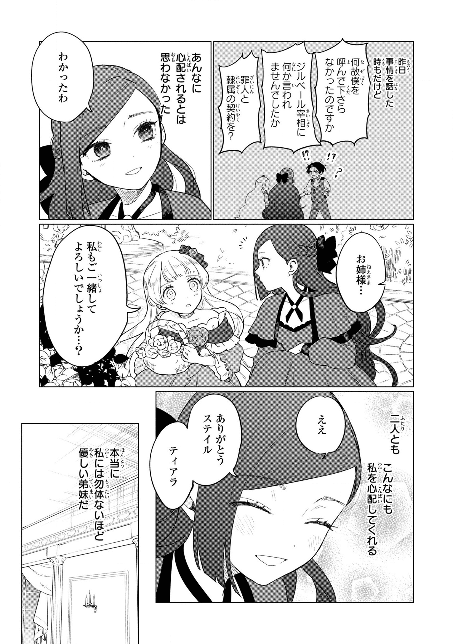 Higeki no Genkyou to naru Saikyou Gedou Rasubosu Joou wa Min no tame ni Tsukushimasu - Chapter 10 - Page 19