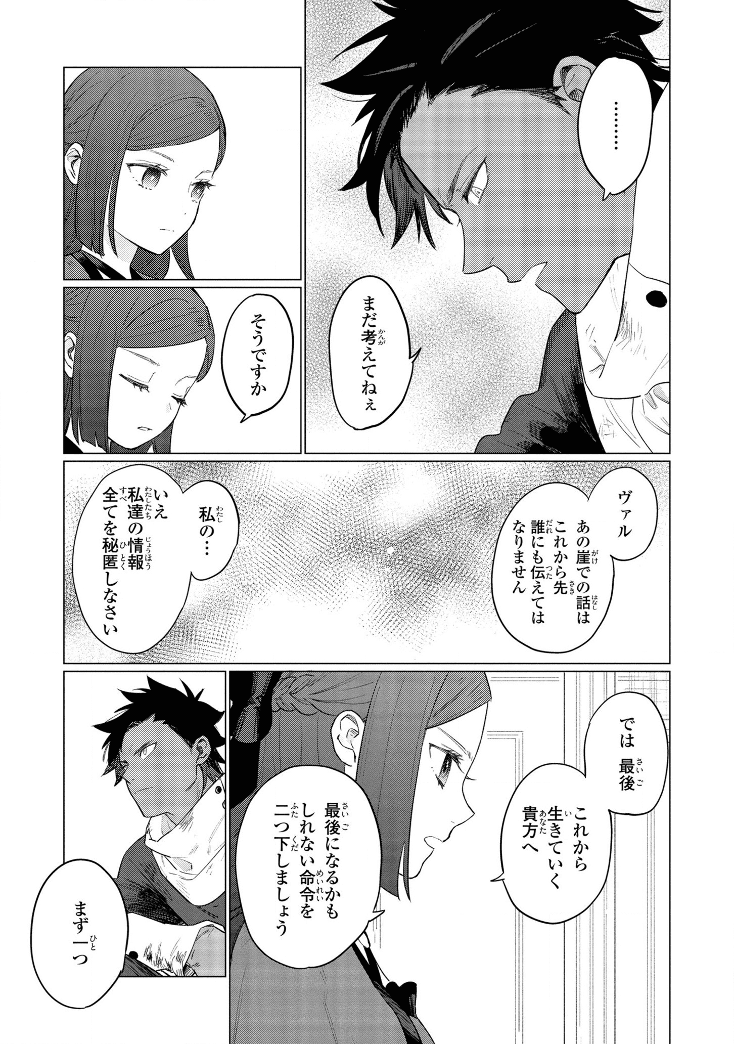 Higeki no Genkyou to naru Saikyou Gedou Rasubosu Joou wa Min no tame ni Tsukushimasu - Chapter 10 - Page 21