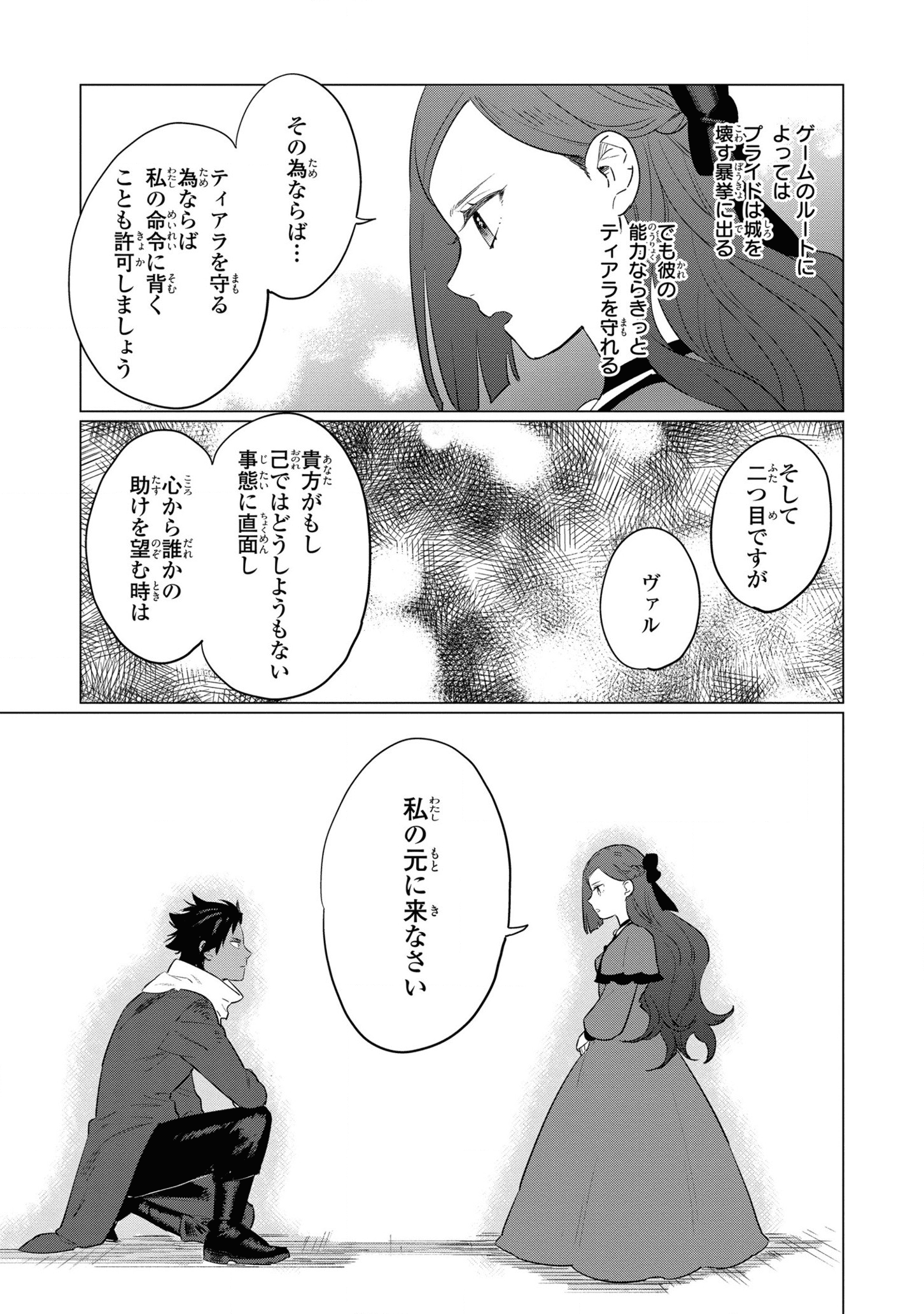 Higeki no Genkyou to naru Saikyou Gedou Rasubosu Joou wa Min no tame ni Tsukushimasu - Chapter 10 - Page 23