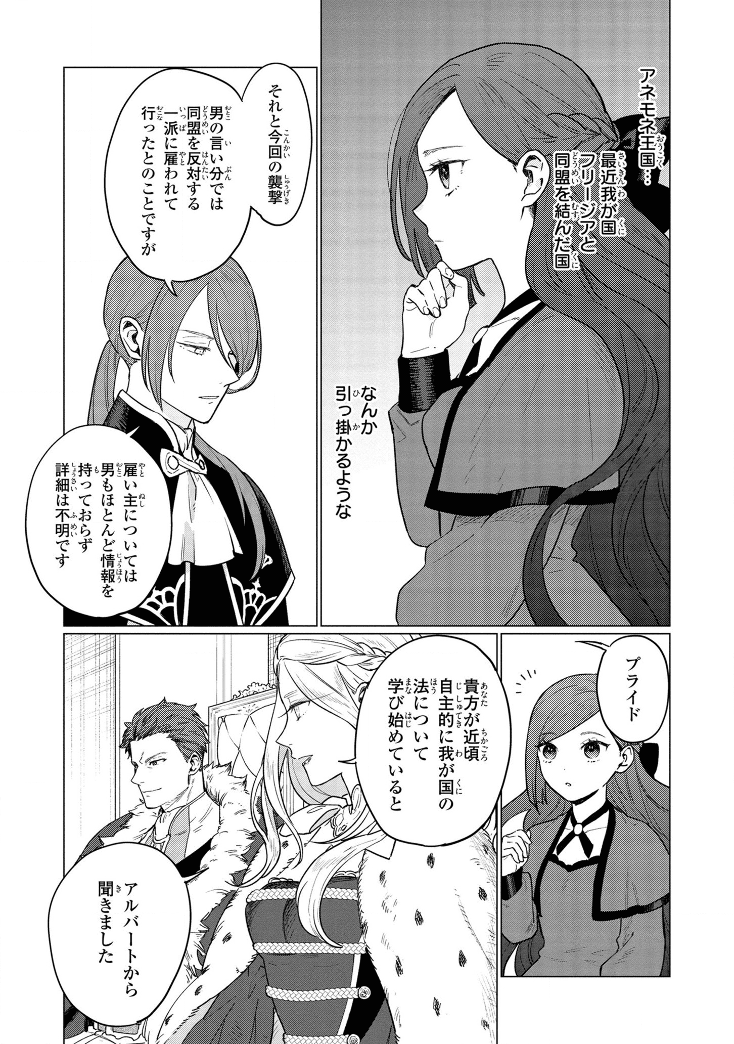 Higeki no Genkyou to naru Saikyou Gedou Rasubosu Joou wa Min no tame ni Tsukushimasu - Chapter 10 - Page 3