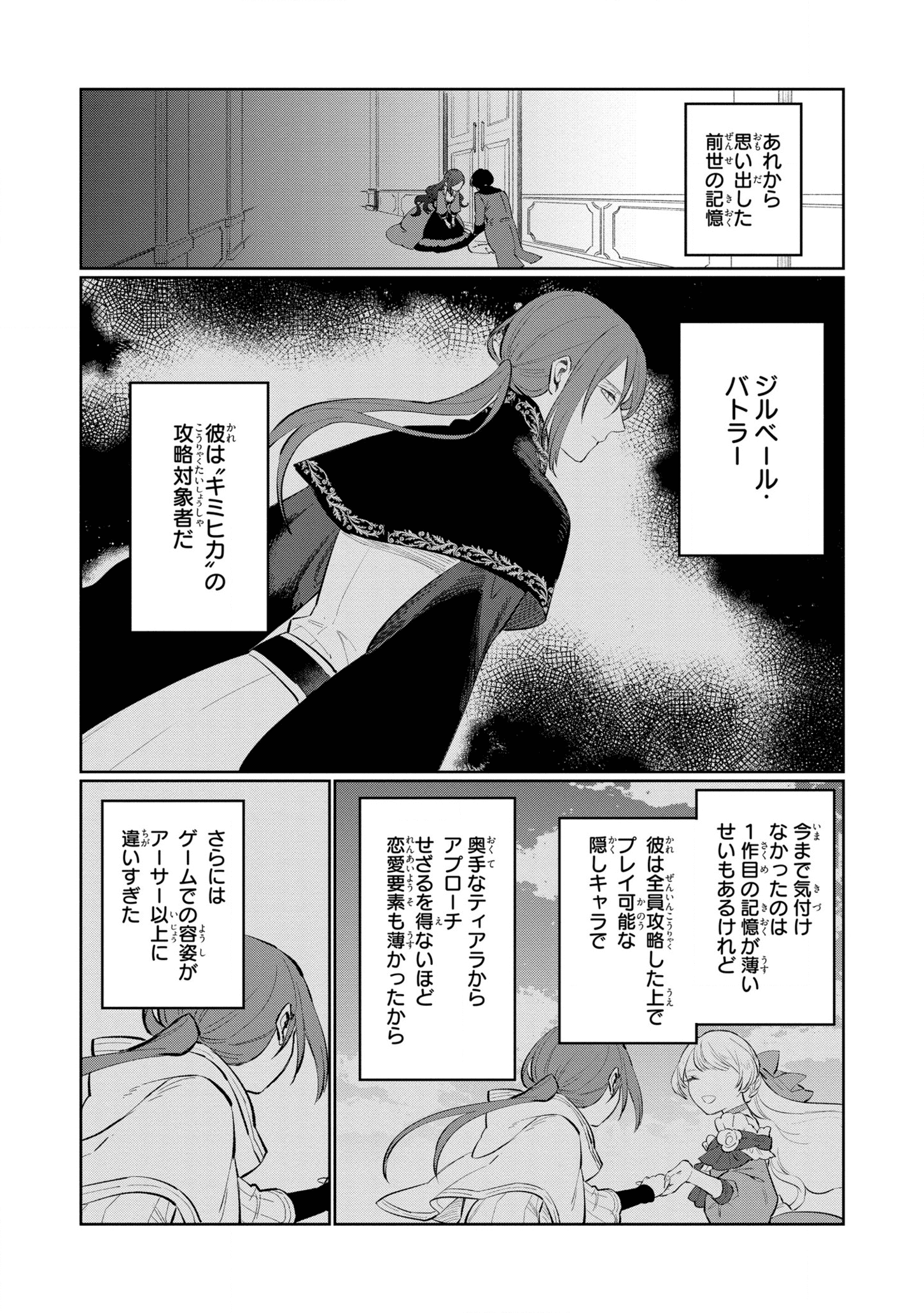 Higeki no Genkyou to naru Saikyou Gedou Rasubosu Joou wa Min no tame ni Tsukushimasu - Chapter 12 - Page 10