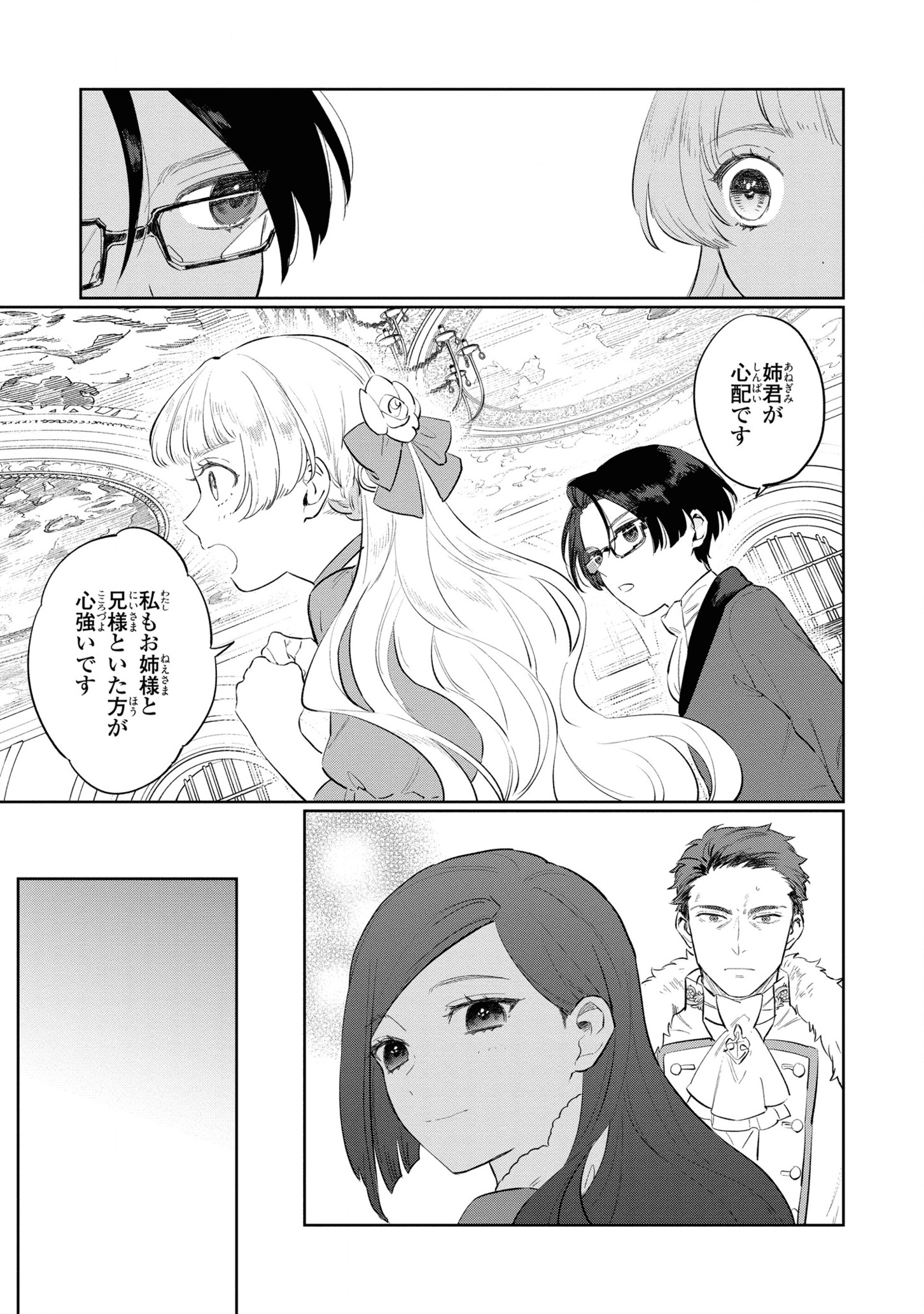 Higeki no Genkyou to naru Saikyou Gedou Rasubosu Joou wa Min no tame ni Tsukushimasu - Chapter 12 - Page 15