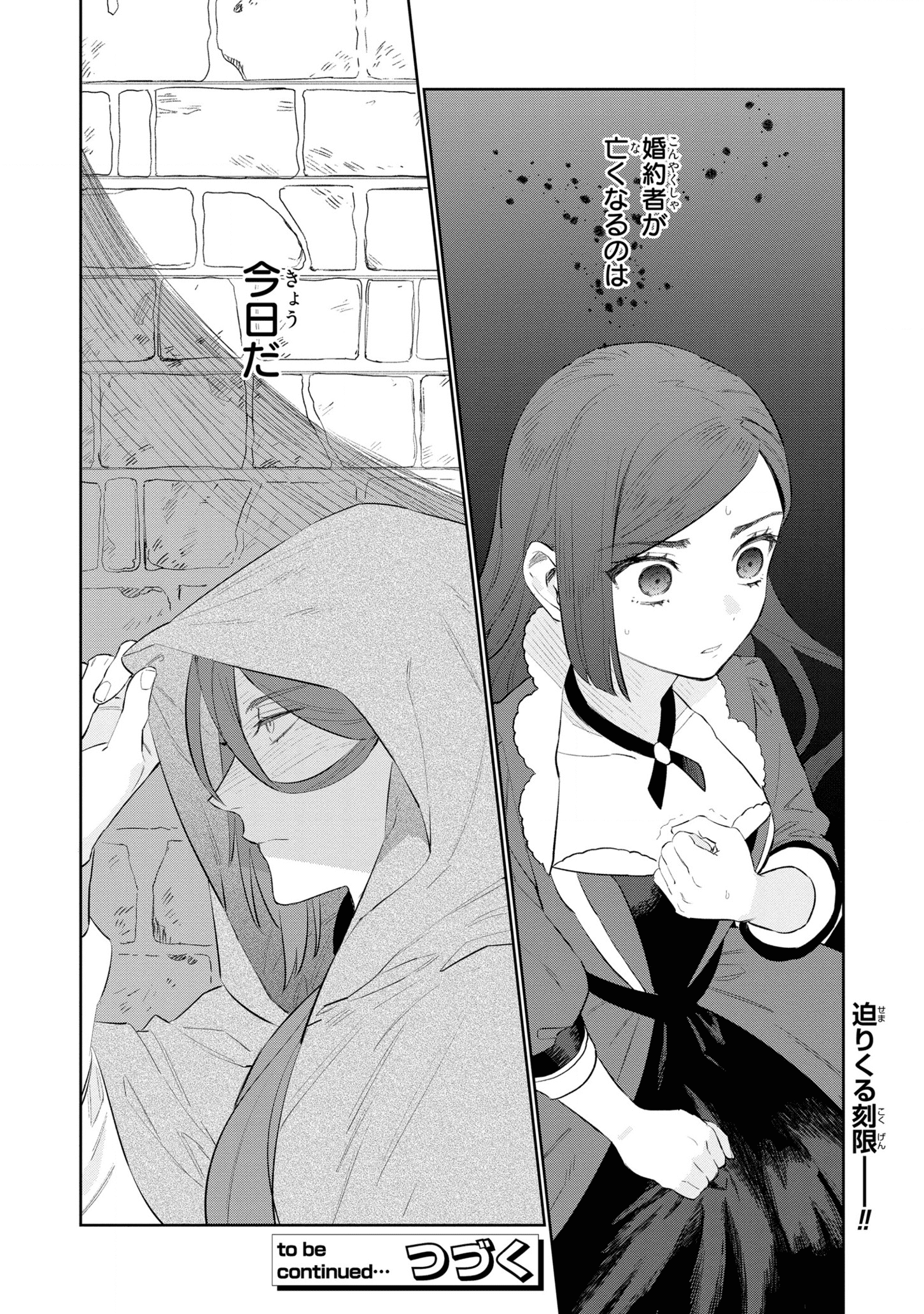 Higeki no Genkyou to naru Saikyou Gedou Rasubosu Joou wa Min no tame ni Tsukushimasu - Chapter 12 - Page 20