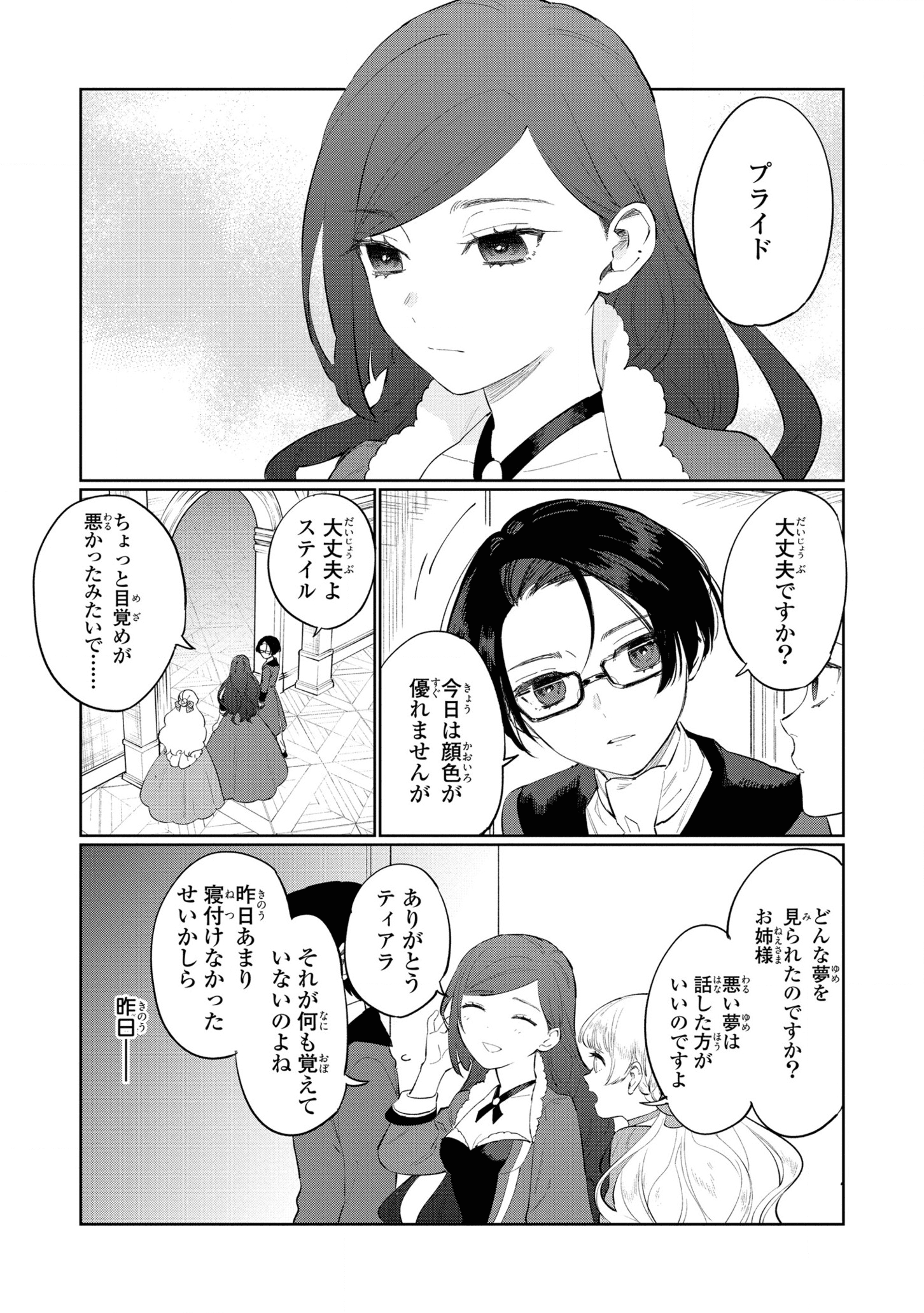 Higeki no Genkyou to naru Saikyou Gedou Rasubosu Joou wa Min no tame ni Tsukushimasu - Chapter 12 - Page 9