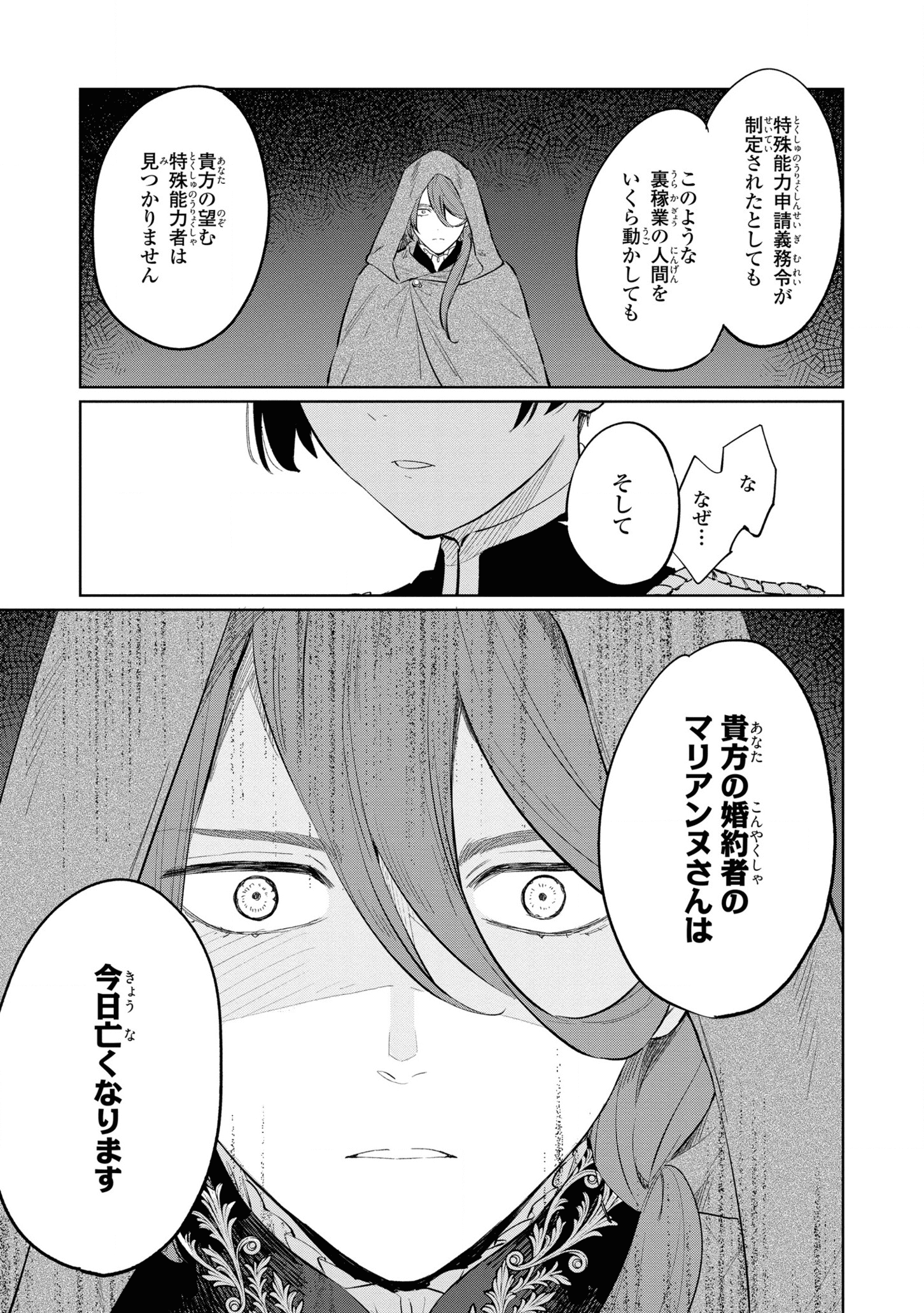 Higeki no Genkyou to naru Saikyou Gedou Rasubosu Joou wa Min no tame ni Tsukushimasu - Chapter 13 - Page 11