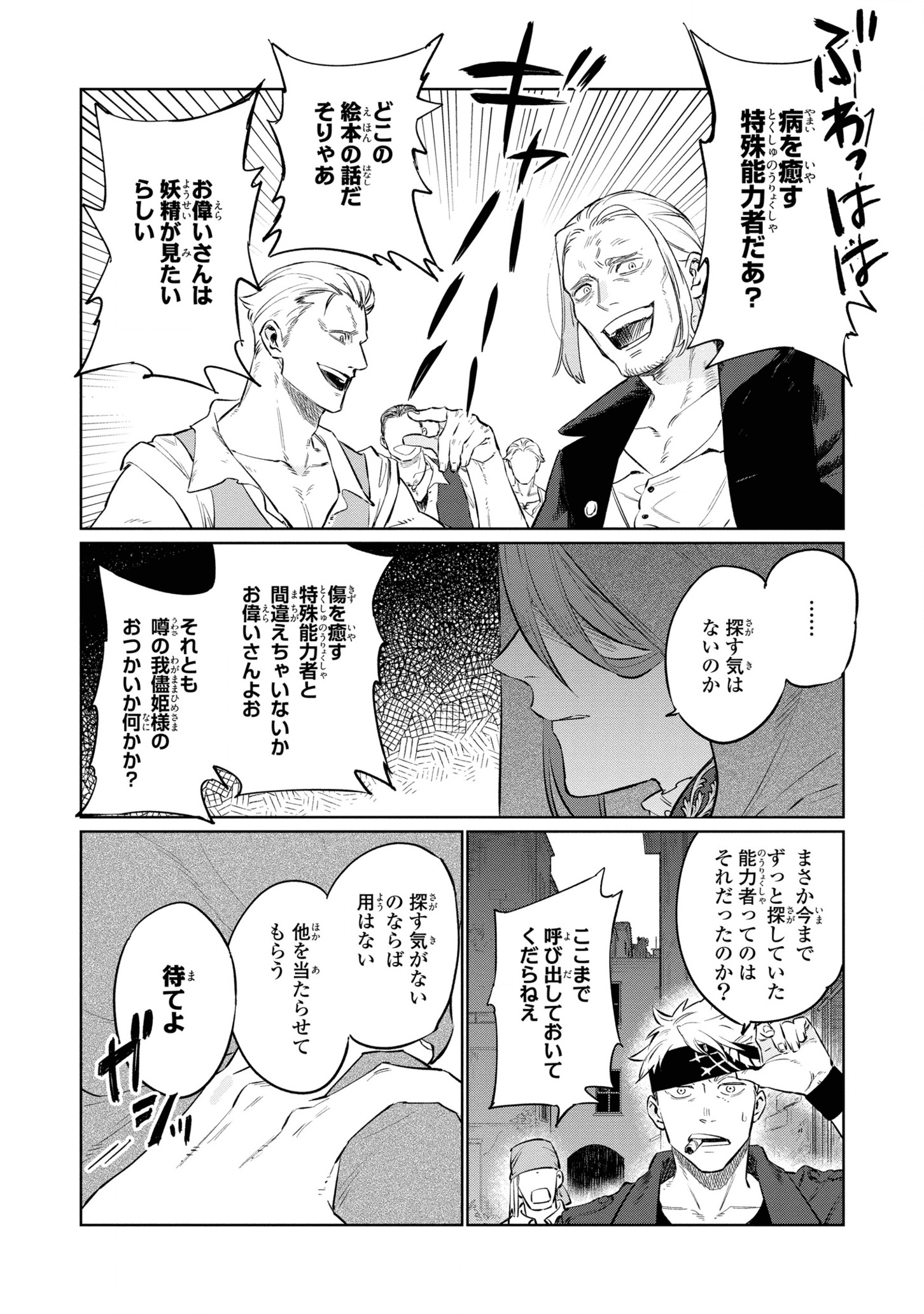 Higeki no Genkyou to naru Saikyou Gedou Rasubosu Joou wa Min no tame ni Tsukushimasu - Chapter 13 - Page 4