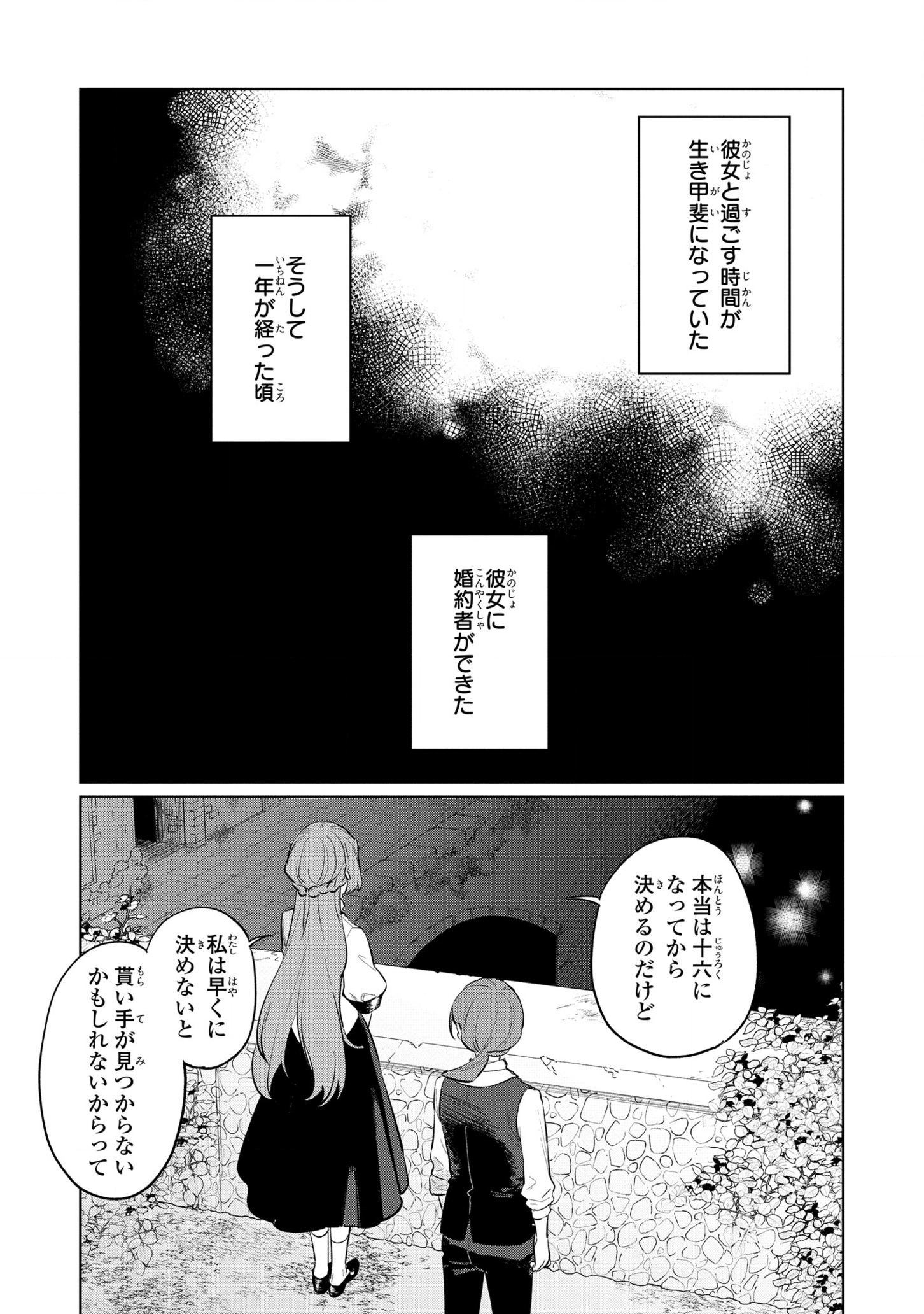 Higeki no Genkyou to naru Saikyou Gedou Rasubosu Joou wa Min no tame ni Tsukushimasu - Chapter 14 - Page 19