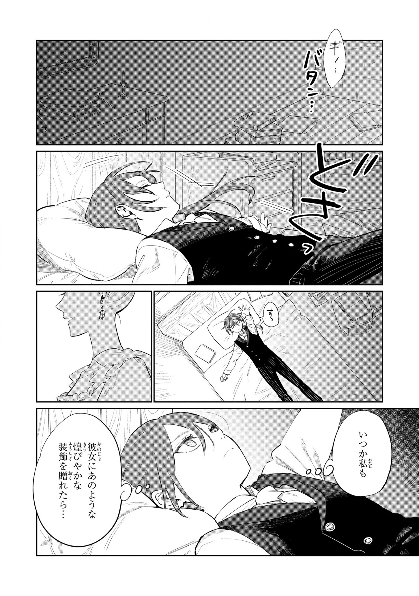 Higeki no Genkyou to naru Saikyou Gedou Rasubosu Joou wa Min no tame ni Tsukushimasu - Chapter 14 - Page 2