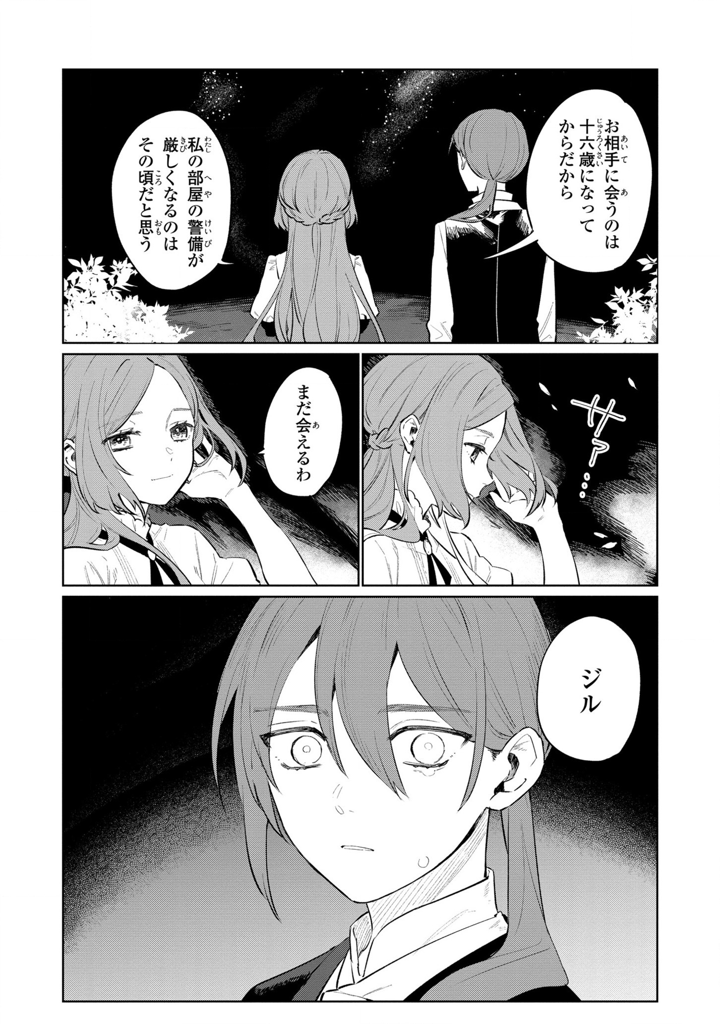 Higeki no Genkyou to naru Saikyou Gedou Rasubosu Joou wa Min no tame ni Tsukushimasu - Chapter 14 - Page 20