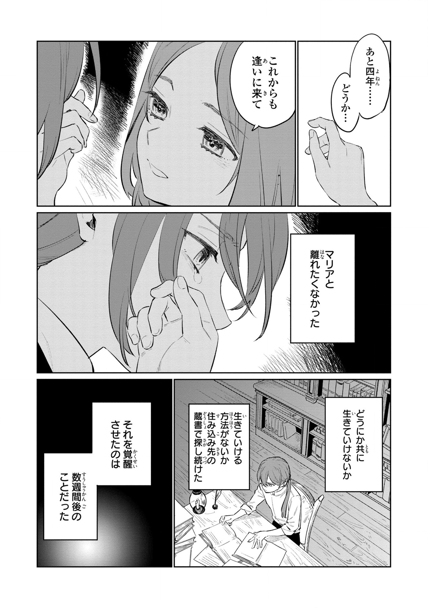 Higeki no Genkyou to naru Saikyou Gedou Rasubosu Joou wa Min no tame ni Tsukushimasu - Chapter 14 - Page 21