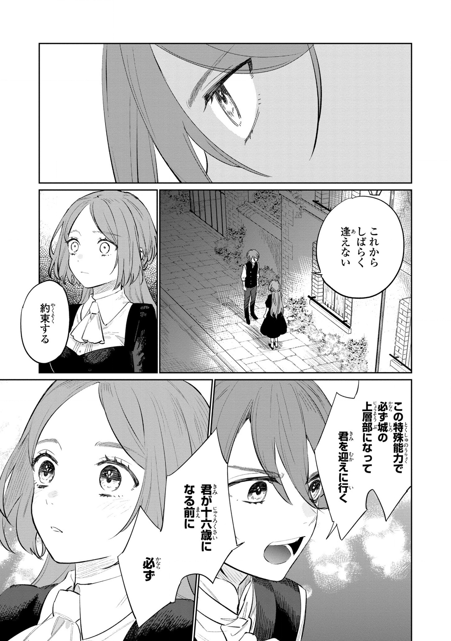 Higeki no Genkyou to naru Saikyou Gedou Rasubosu Joou wa Min no tame ni Tsukushimasu - Chapter 14 - Page 23