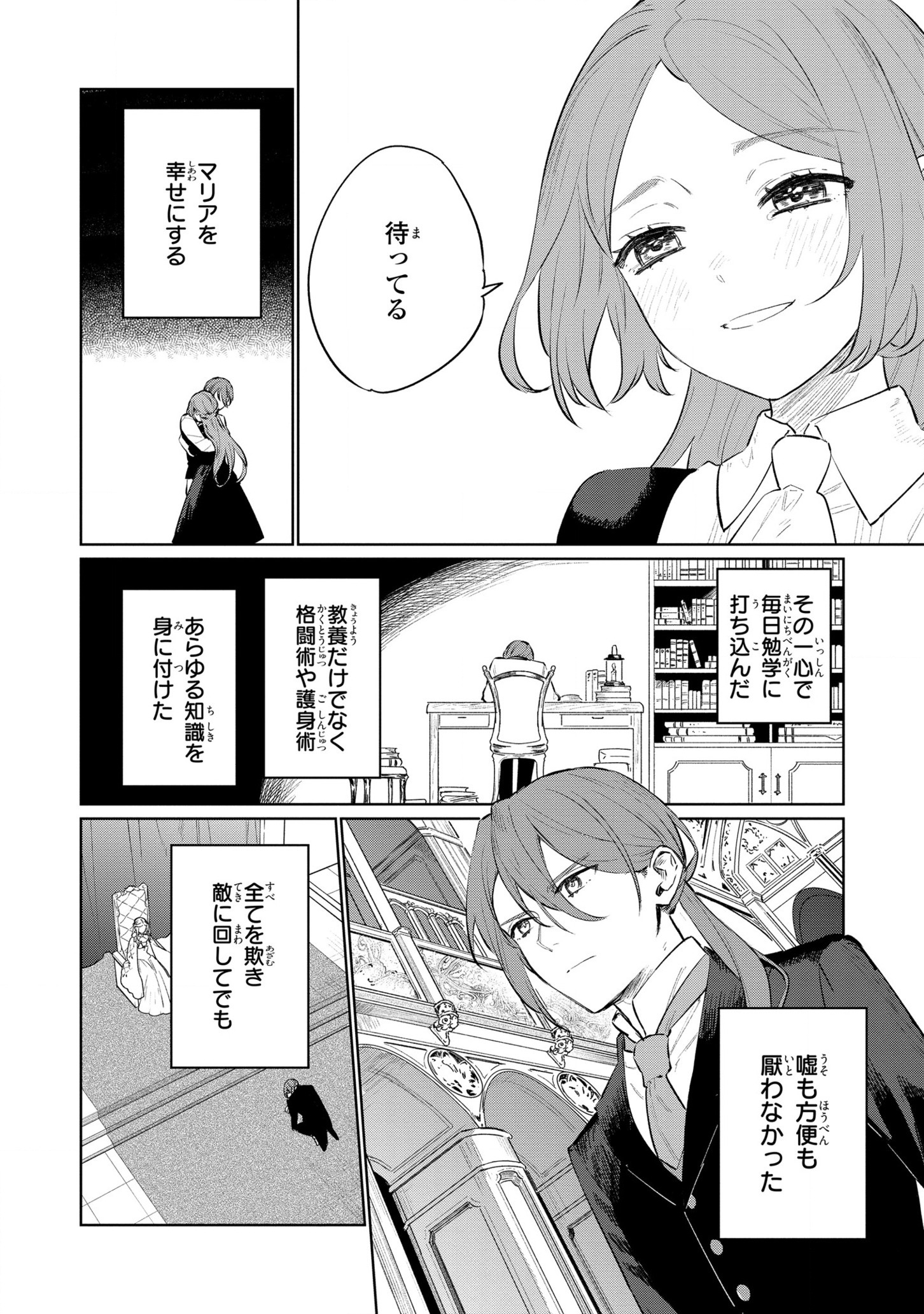 Higeki no Genkyou to naru Saikyou Gedou Rasubosu Joou wa Min no tame ni Tsukushimasu - Chapter 14 - Page 24