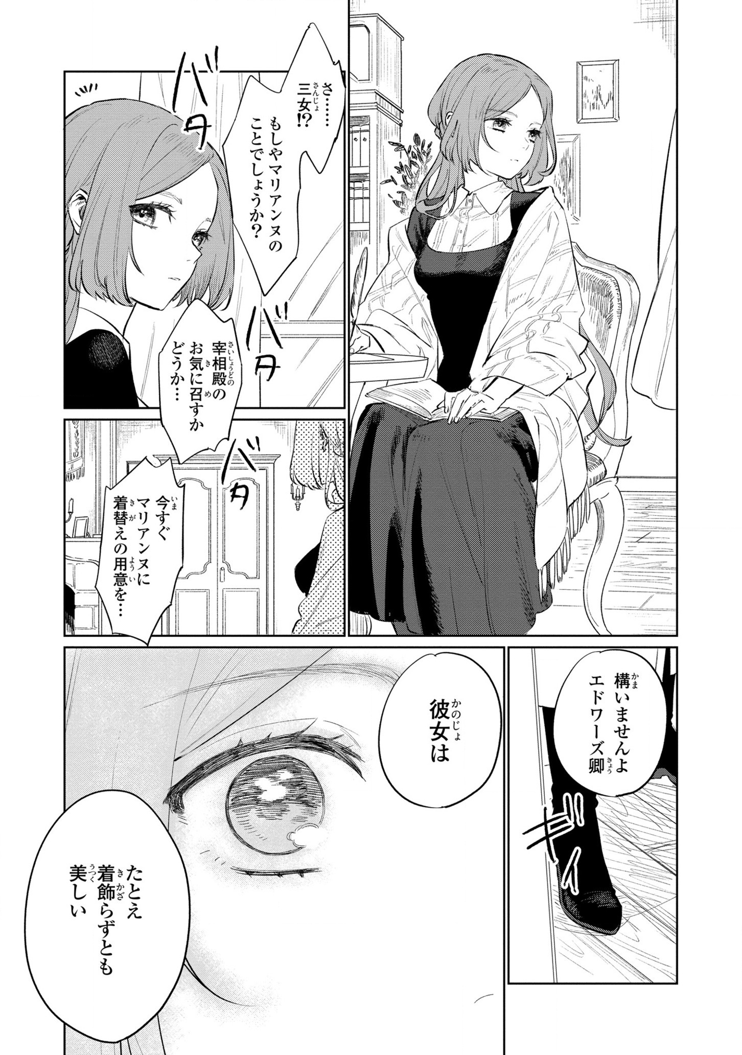 Higeki no Genkyou to naru Saikyou Gedou Rasubosu Joou wa Min no tame ni Tsukushimasu - Chapter 14 - Page 27