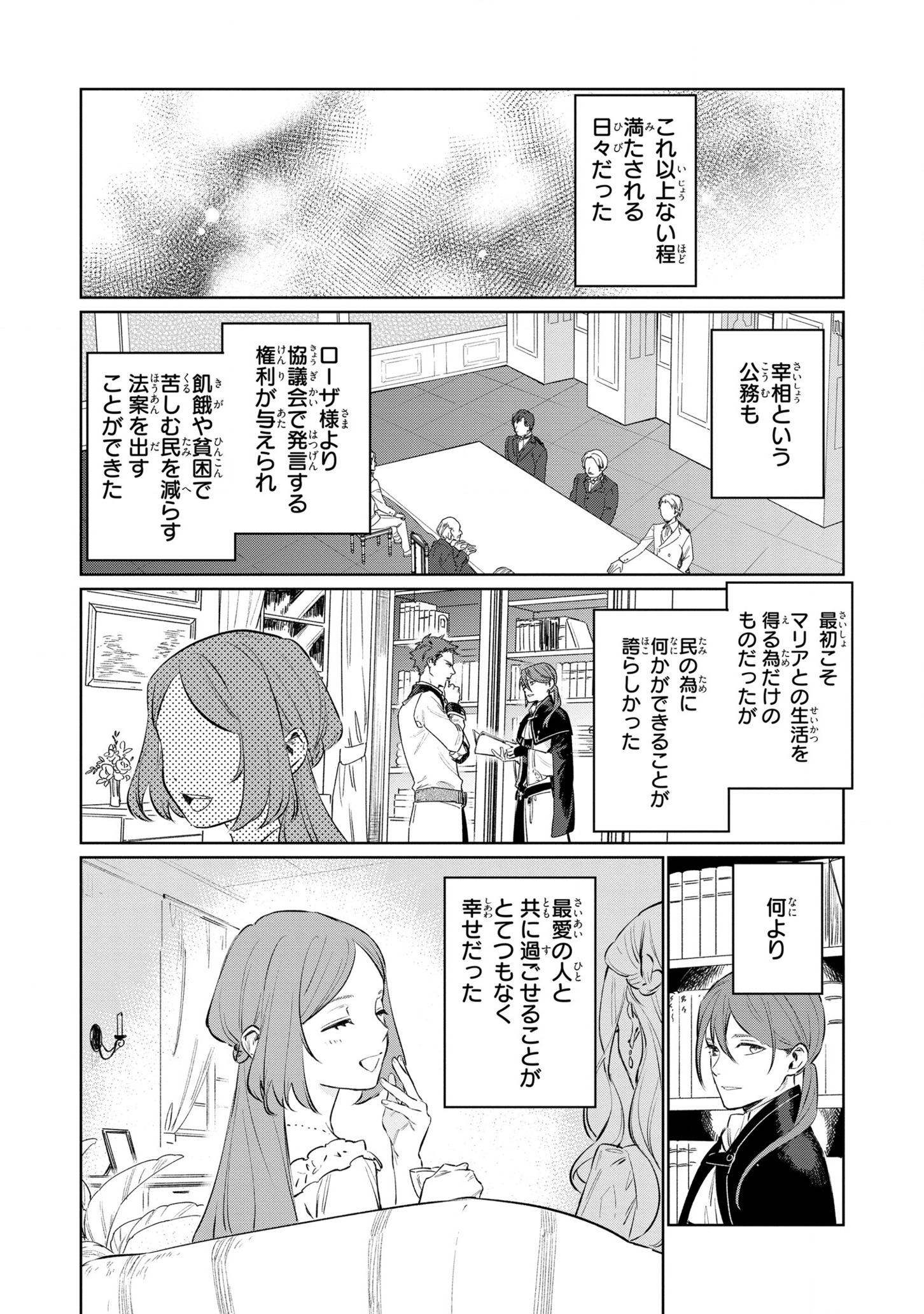 Higeki no Genkyou to naru Saikyou Gedou Rasubosu Joou wa Min no tame ni Tsukushimasu - Chapter 14 - Page 30