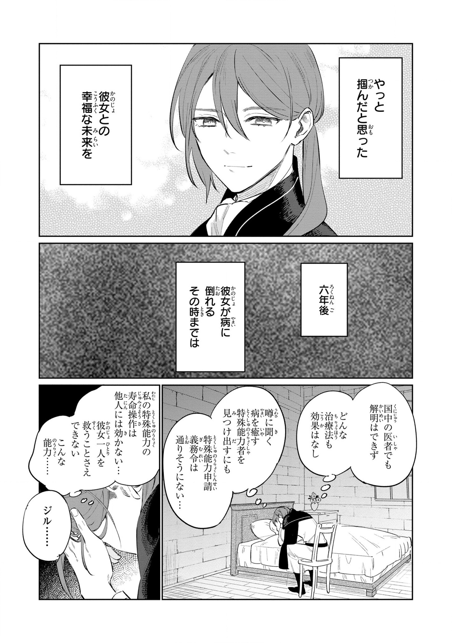 Higeki no Genkyou to naru Saikyou Gedou Rasubosu Joou wa Min no tame ni Tsukushimasu - Chapter 14 - Page 31