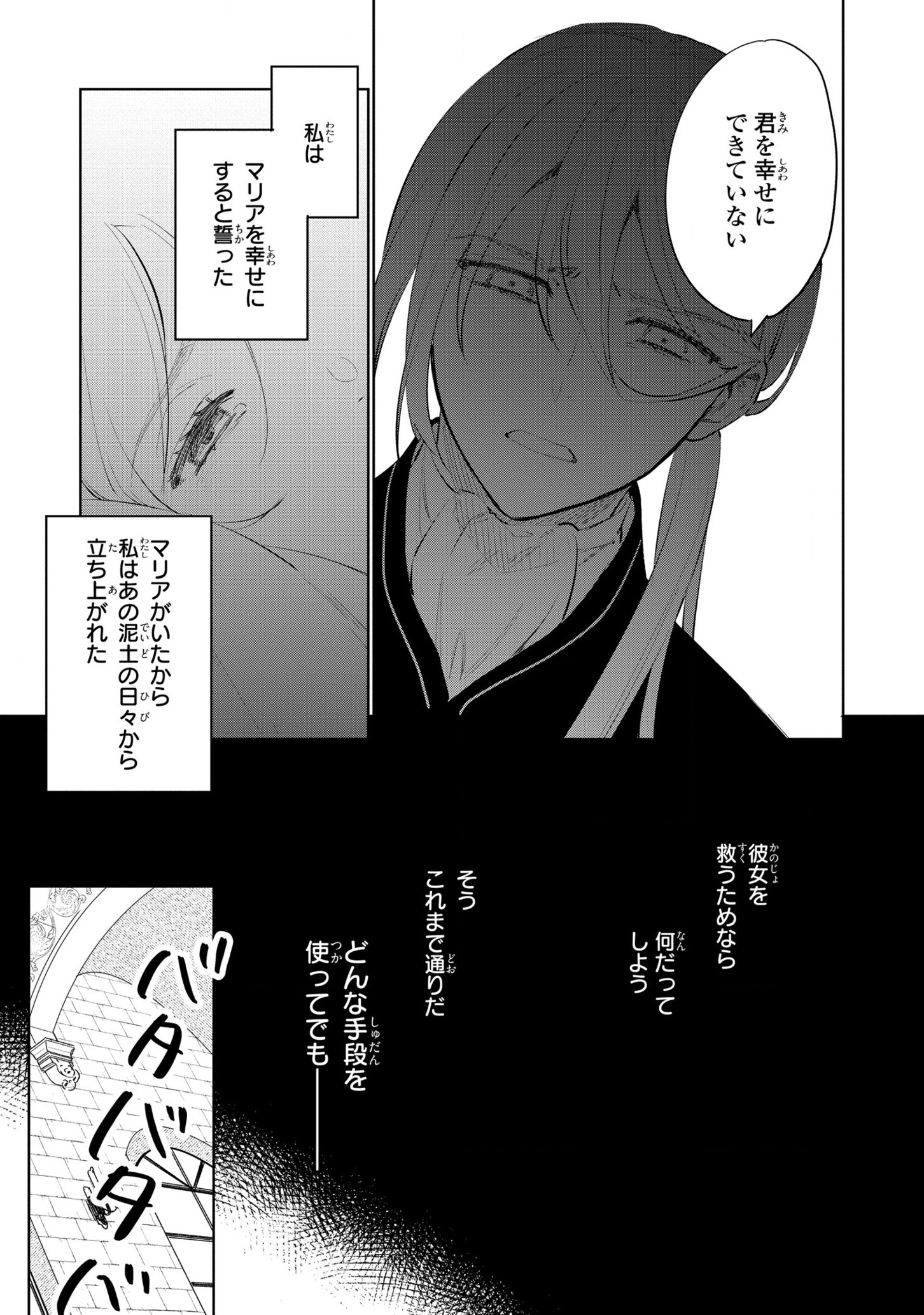 Higeki no Genkyou to naru Saikyou Gedou Rasubosu Joou wa Min no tame ni Tsukushimasu - Chapter 14 - Page 33