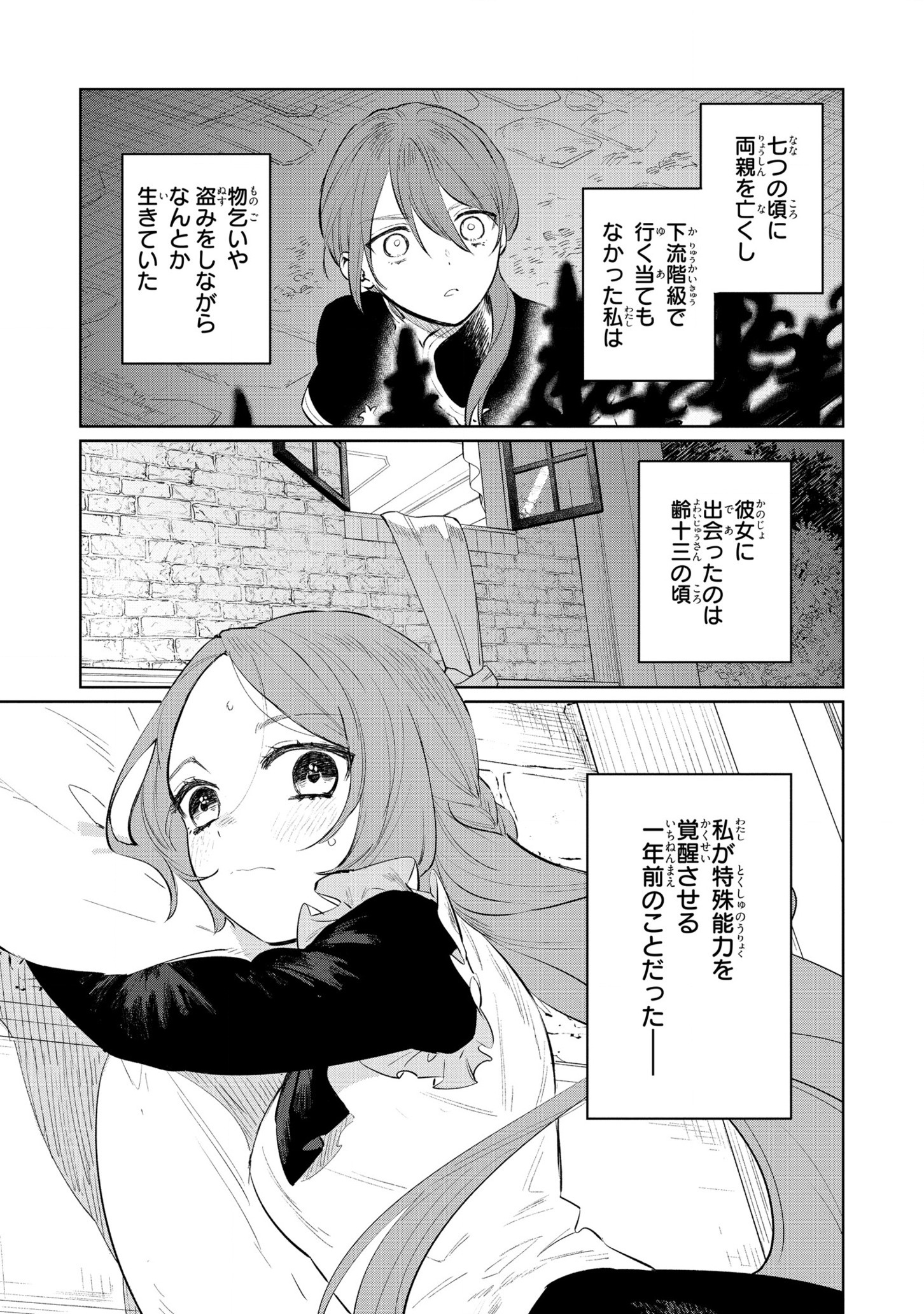 Higeki no Genkyou to naru Saikyou Gedou Rasubosu Joou wa Min no tame ni Tsukushimasu - Chapter 14 - Page 5