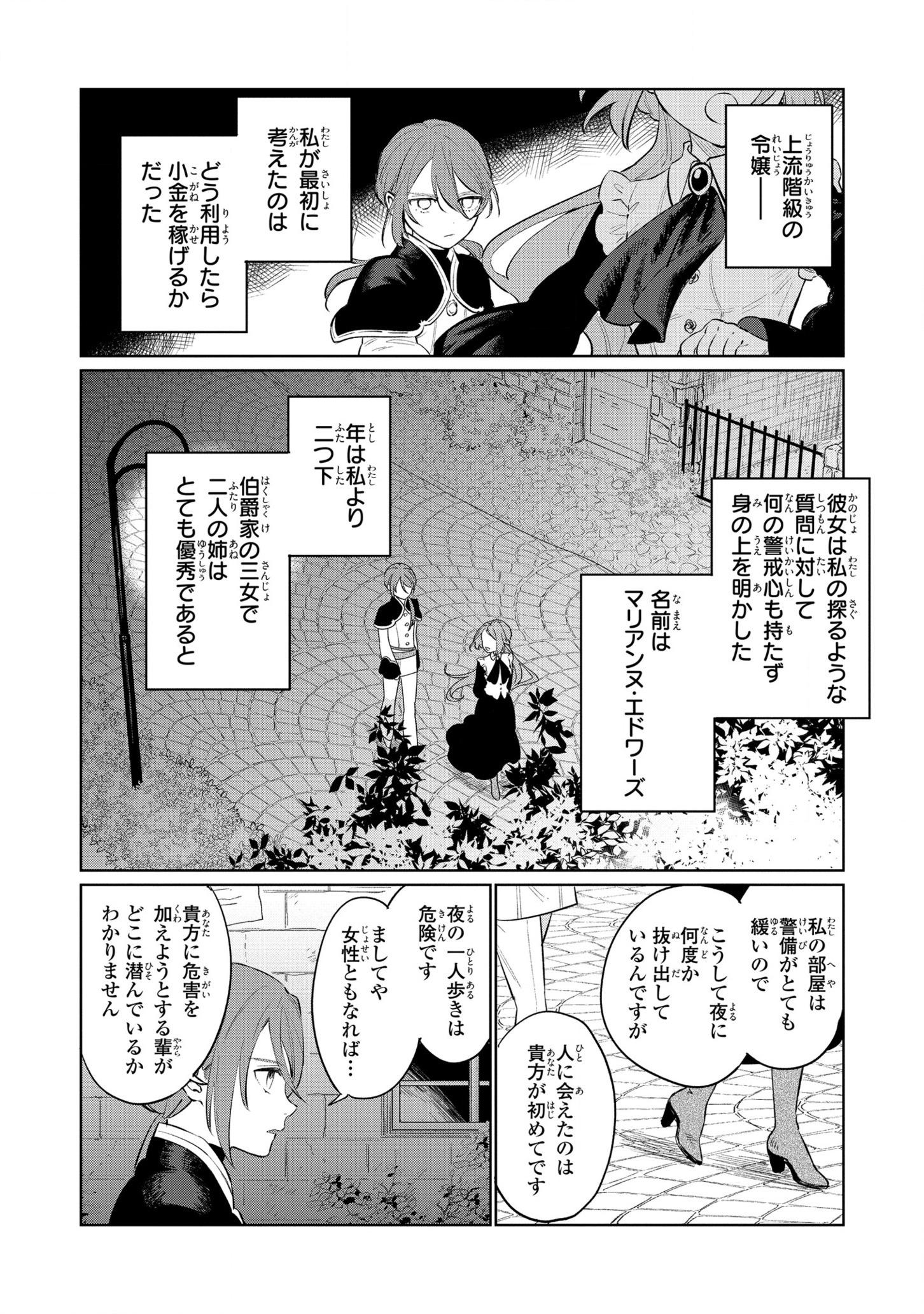 Higeki no Genkyou to naru Saikyou Gedou Rasubosu Joou wa Min no tame ni Tsukushimasu - Chapter 14 - Page 8