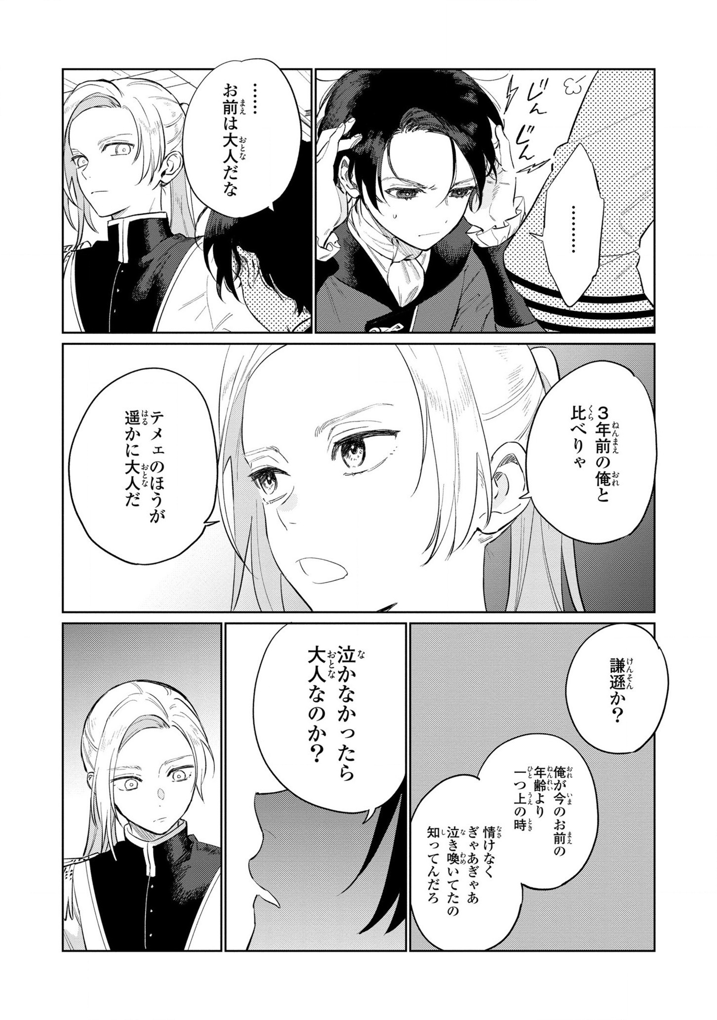 Higeki no Genkyou to naru Saikyou Gedou Rasubosu Joou wa Min no tame ni Tsukushimasu - Chapter 16 - Page 18