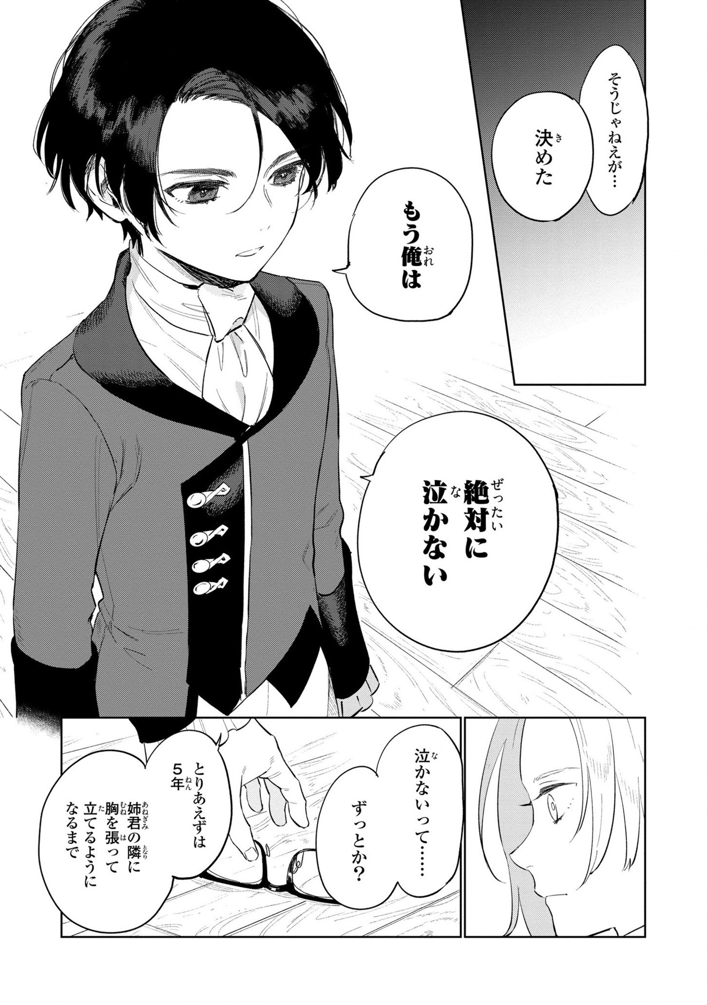 Higeki no Genkyou to naru Saikyou Gedou Rasubosu Joou wa Min no tame ni Tsukushimasu - Chapter 16 - Page 19