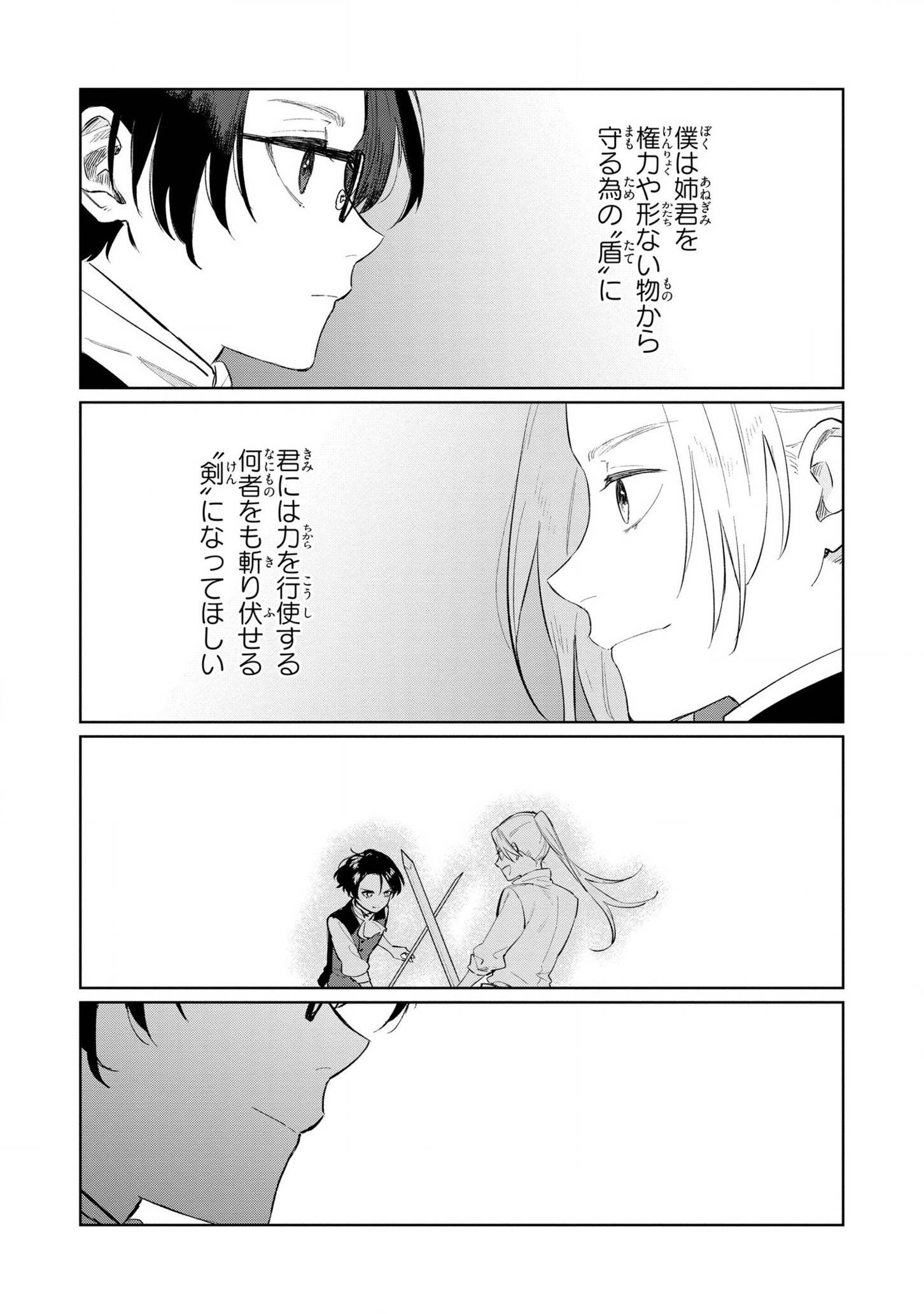 Higeki no Genkyou to naru Saikyou Gedou Rasubosu Joou wa Min no tame ni Tsukushimasu - Chapter 16 - Page 21