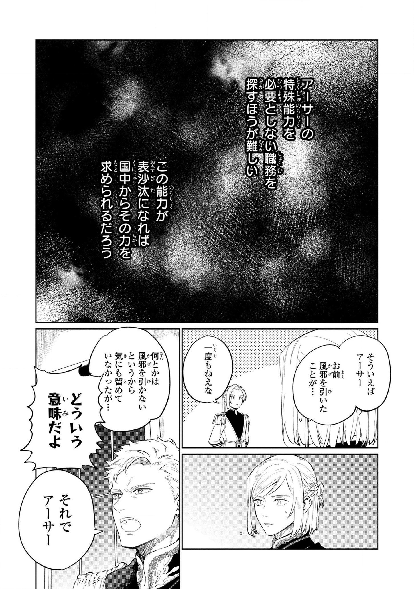 Higeki no Genkyou to naru Saikyou Gedou Rasubosu Joou wa Min no tame ni Tsukushimasu - Chapter 16 - Page 3