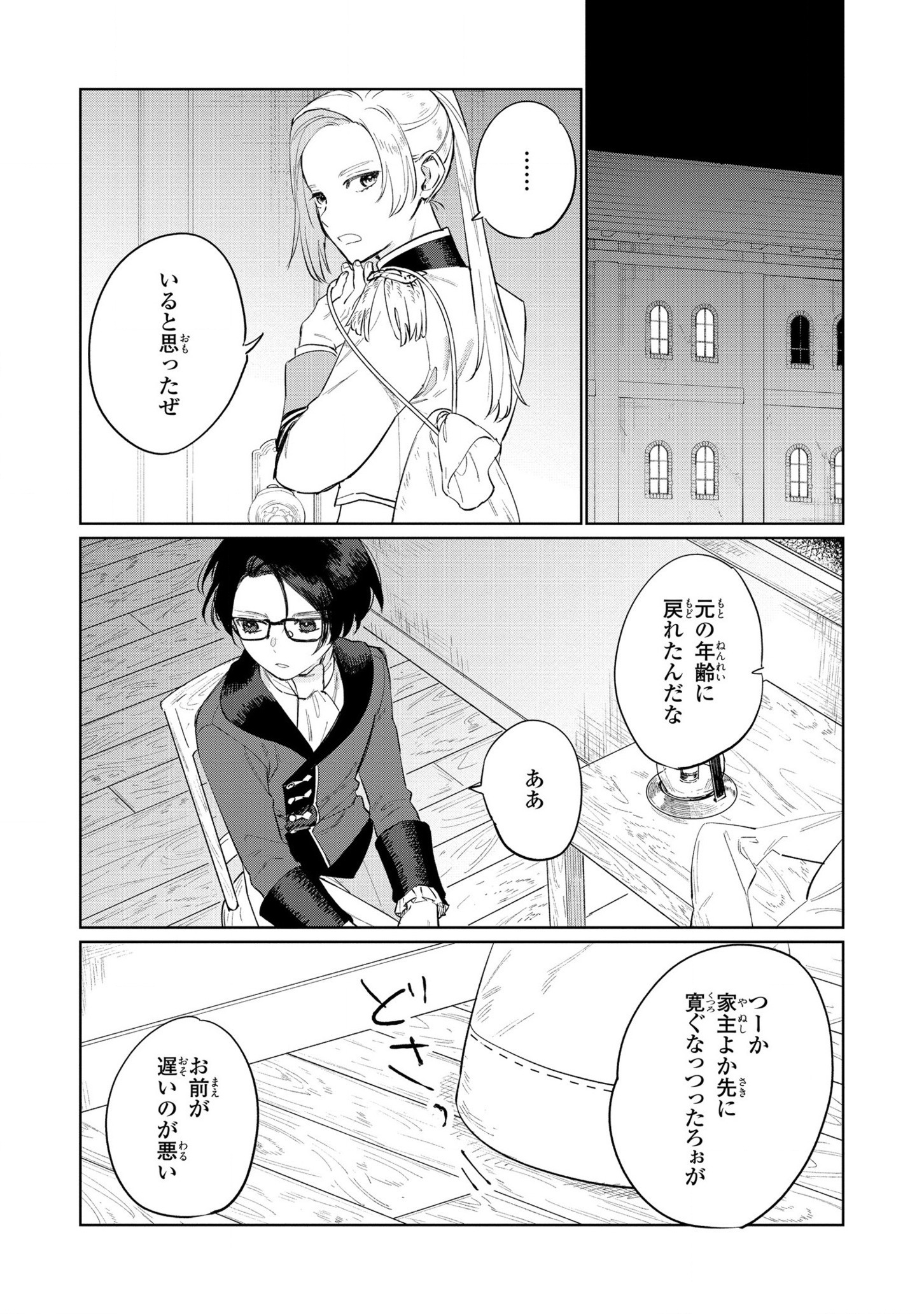 Higeki no Genkyou to naru Saikyou Gedou Rasubosu Joou wa Min no tame ni Tsukushimasu - Chapter 16 - Page 5