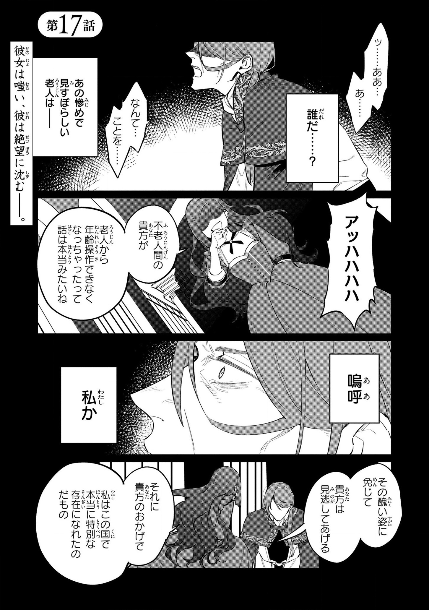 Higeki no Genkyou to naru Saikyou Gedou Rasubosu Joou wa Min no tame ni Tsukushimasu - Chapter 17 - Page 2