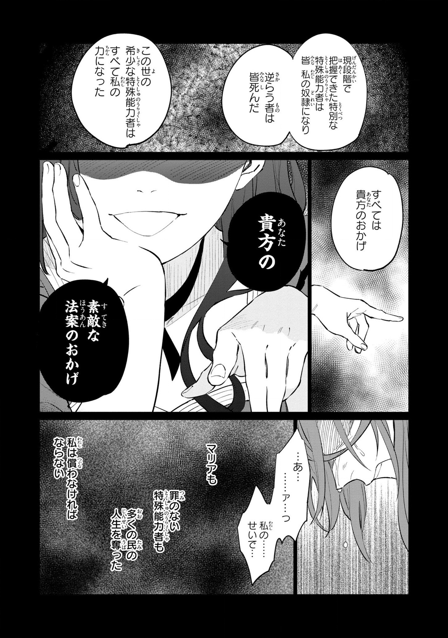 Higeki no Genkyou to naru Saikyou Gedou Rasubosu Joou wa Min no tame ni Tsukushimasu - Chapter 17 - Page 3