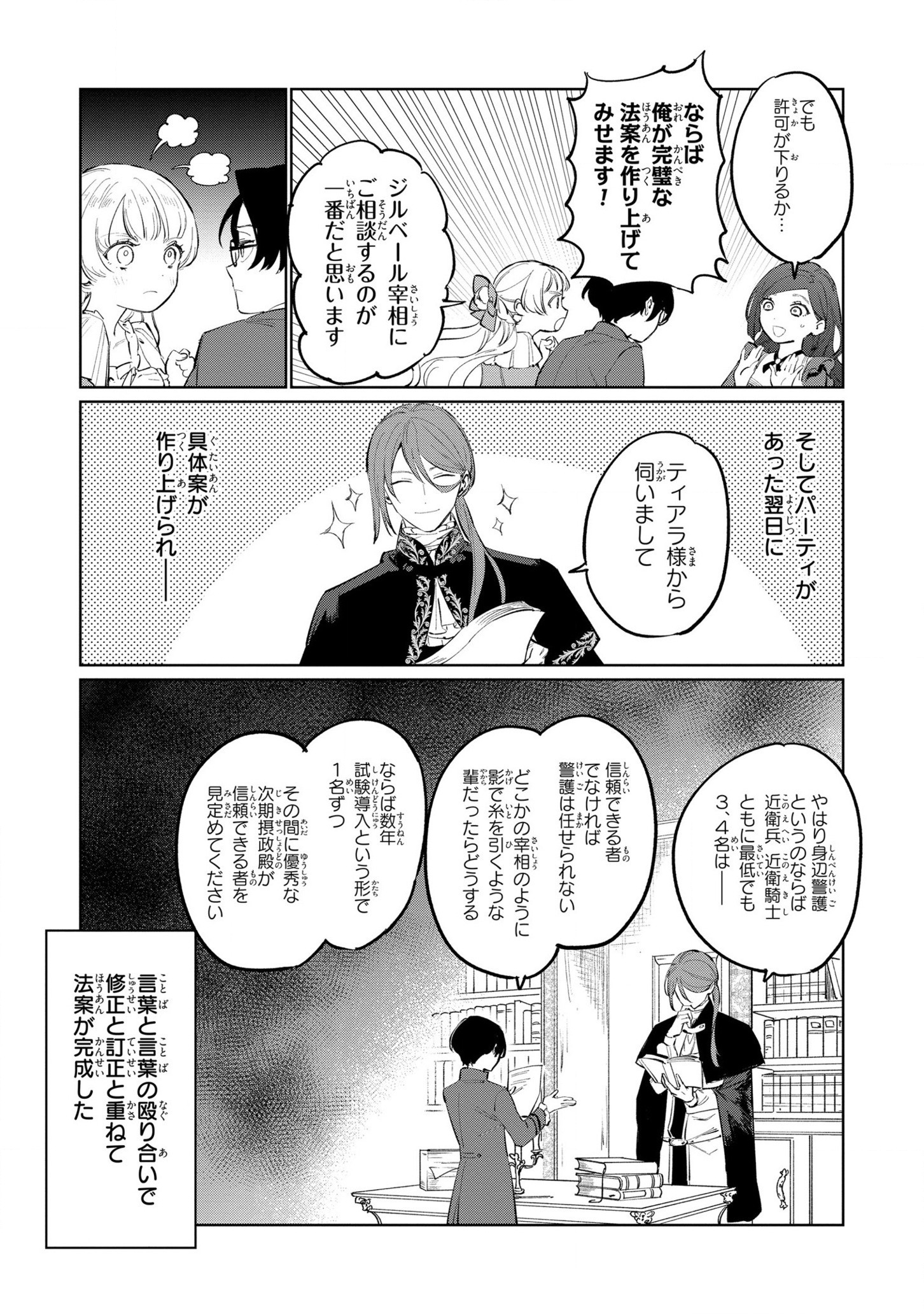 Higeki no Genkyou to naru Saikyou Gedou Rasubosu Joou wa Min no tame ni Tsukushimasu - Chapter 17 - Page 30