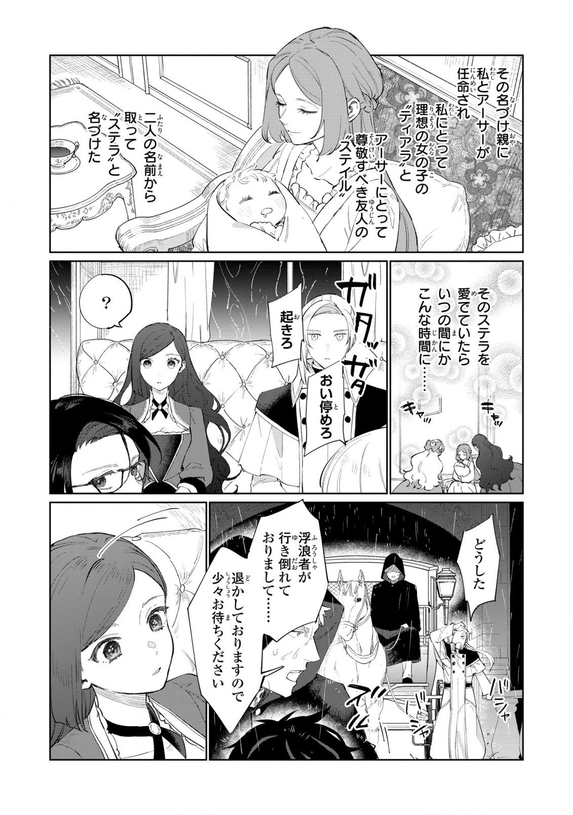 Higeki no Genkyou to naru Saikyou Gedou Rasubosu Joou wa Min no tame ni Tsukushimasu - Chapter 18 - Page 2