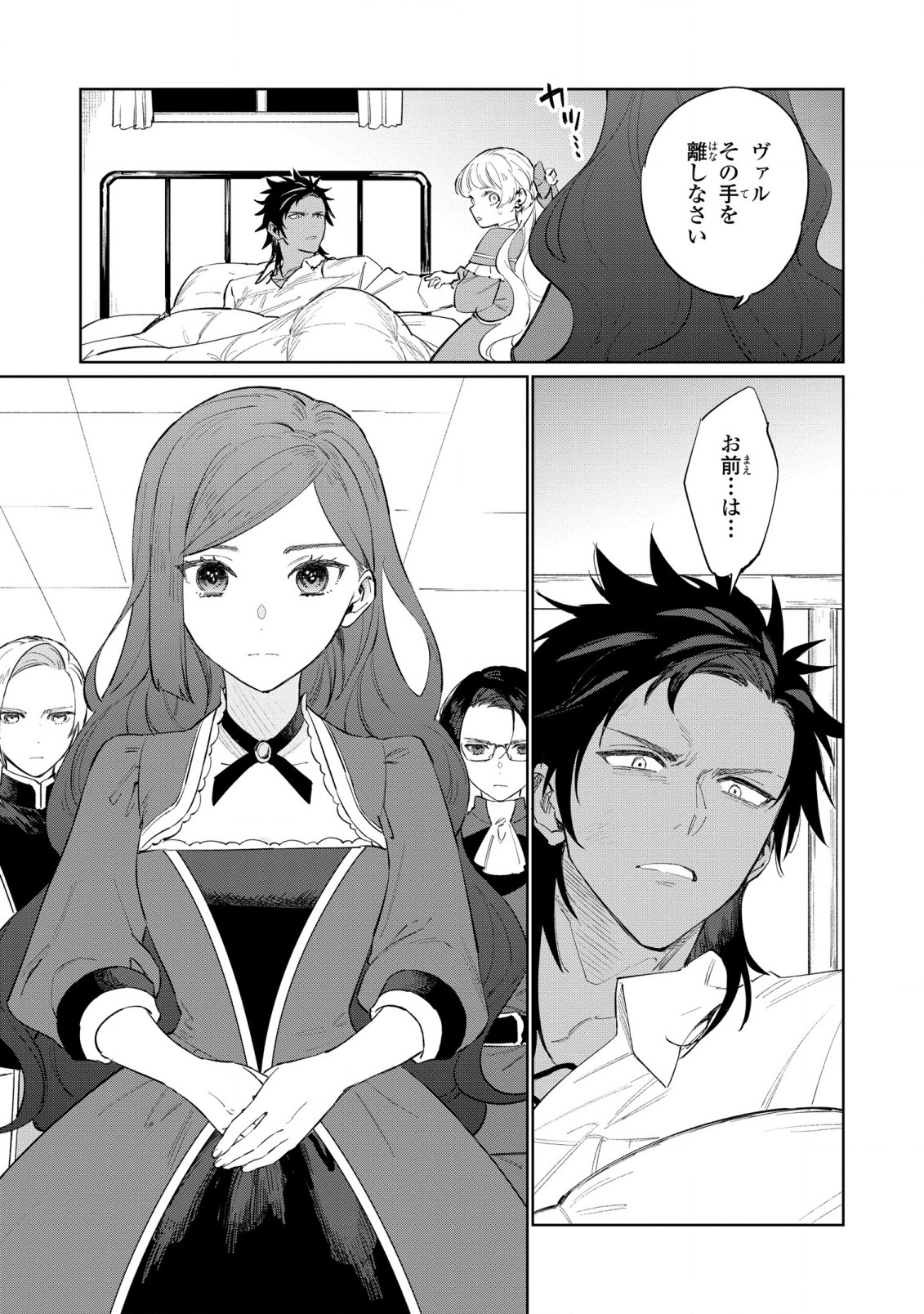 Higeki no Genkyou to naru Saikyou Gedou Rasubosu Joou wa Min no tame ni Tsukushimasu - Chapter 18 - Page 7