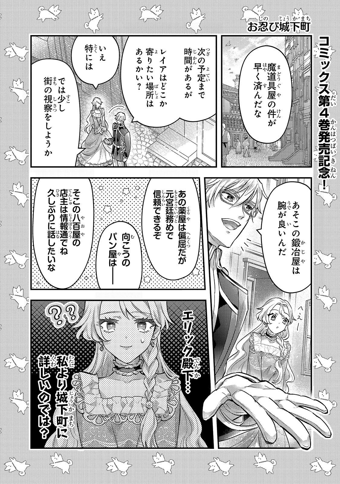 Higeki no Heroine Buru Imouto no Sei de Konyaku Hakishita no desu ga, Naze ka Seigikan no Tsuyoi Outaishi ni Karamareru you ni narimashita - Chapter 20.5 - Page 1