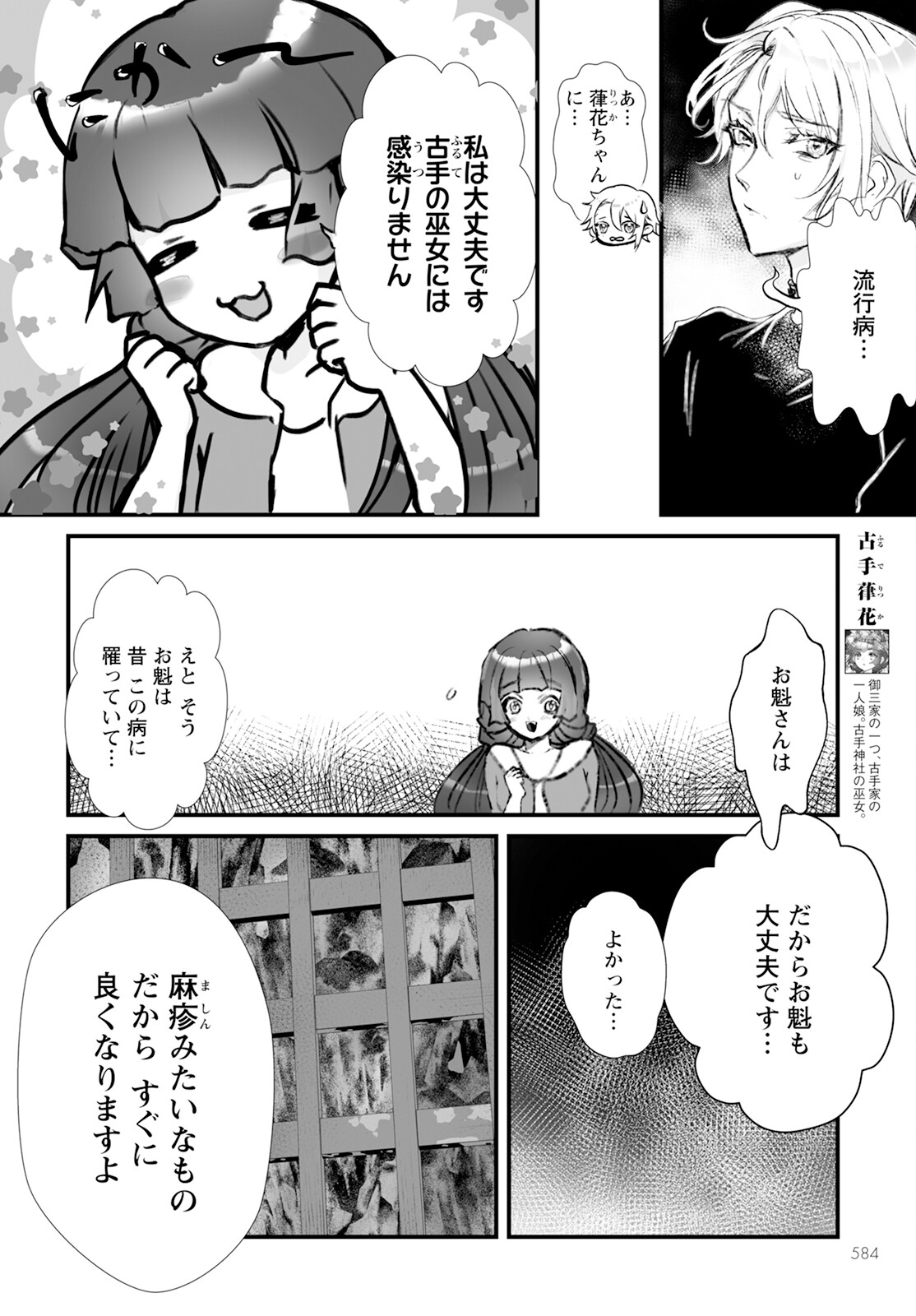 Higurashi no Naku Koro ni Oni - Chapter 15 - Page 2