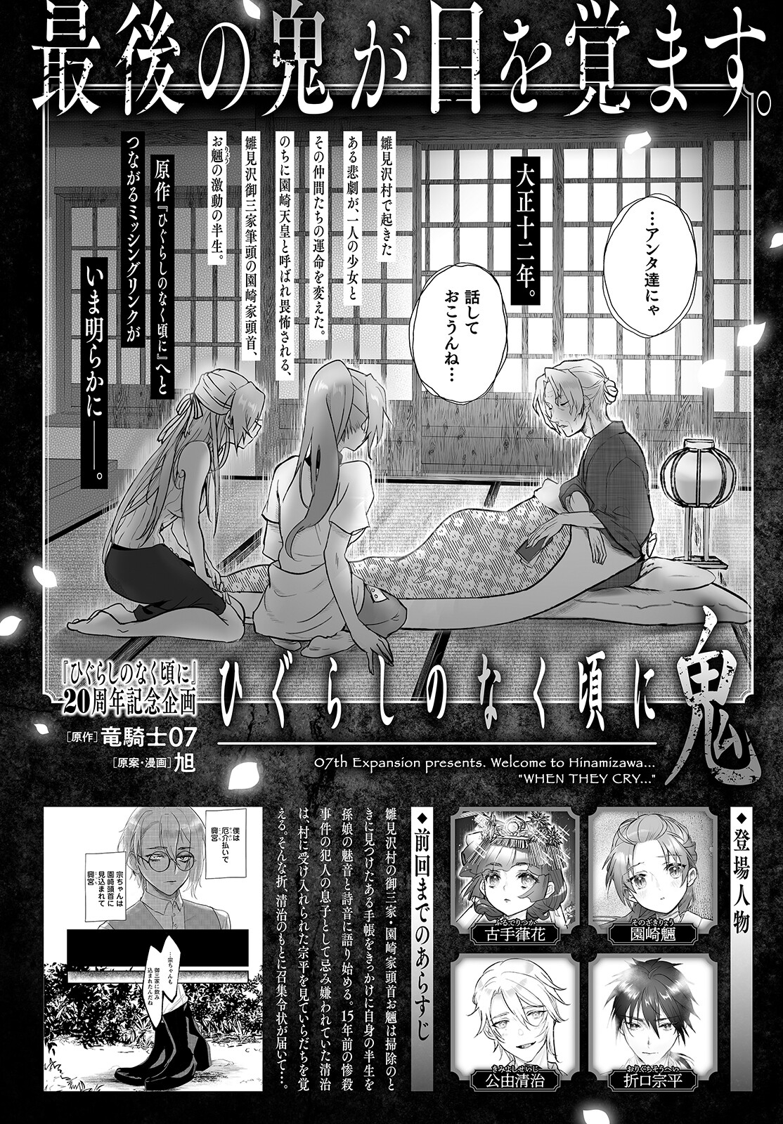 Higurashi no Naku Koro ni Oni - Chapter 7 - Page 1