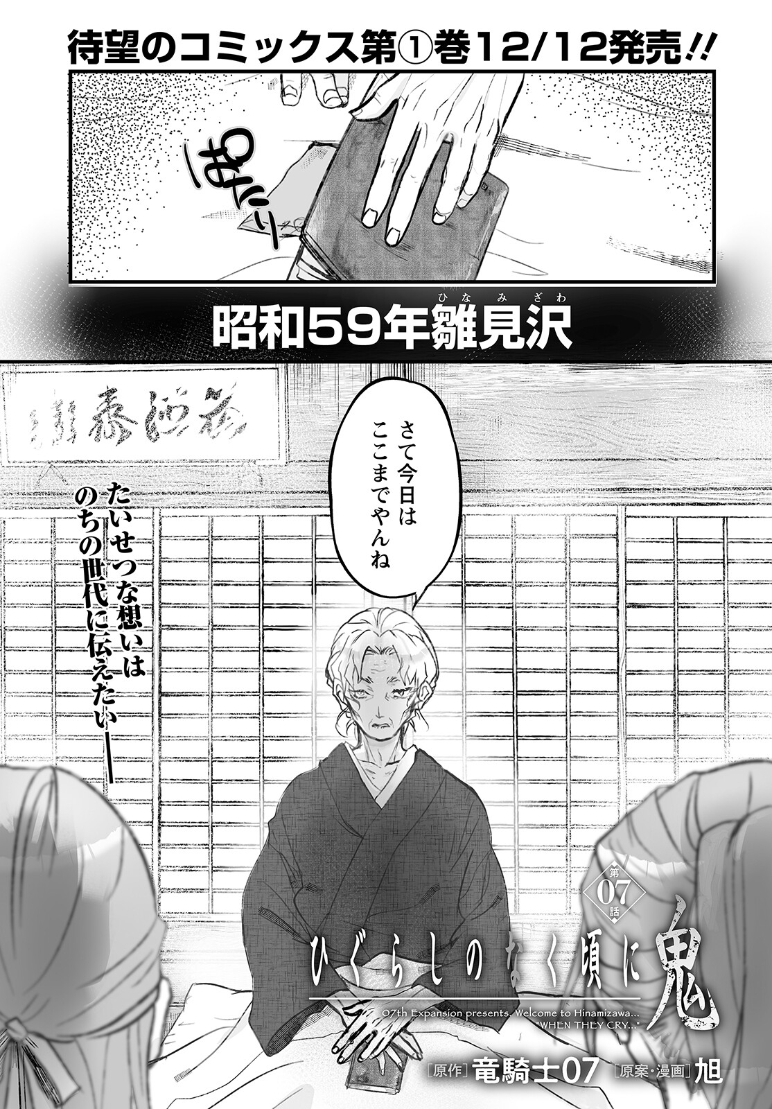Higurashi no Naku Koro ni Oni - Chapter 7 - Page 2