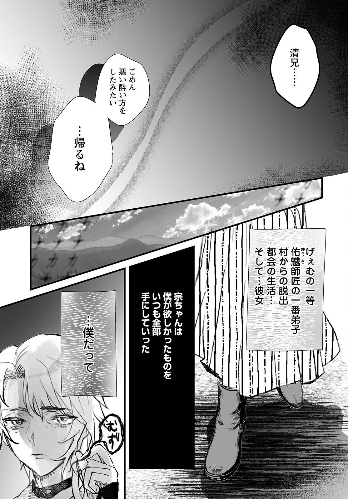 Higurashi no Naku Koro ni Oni - Chapter 7 - Page 22