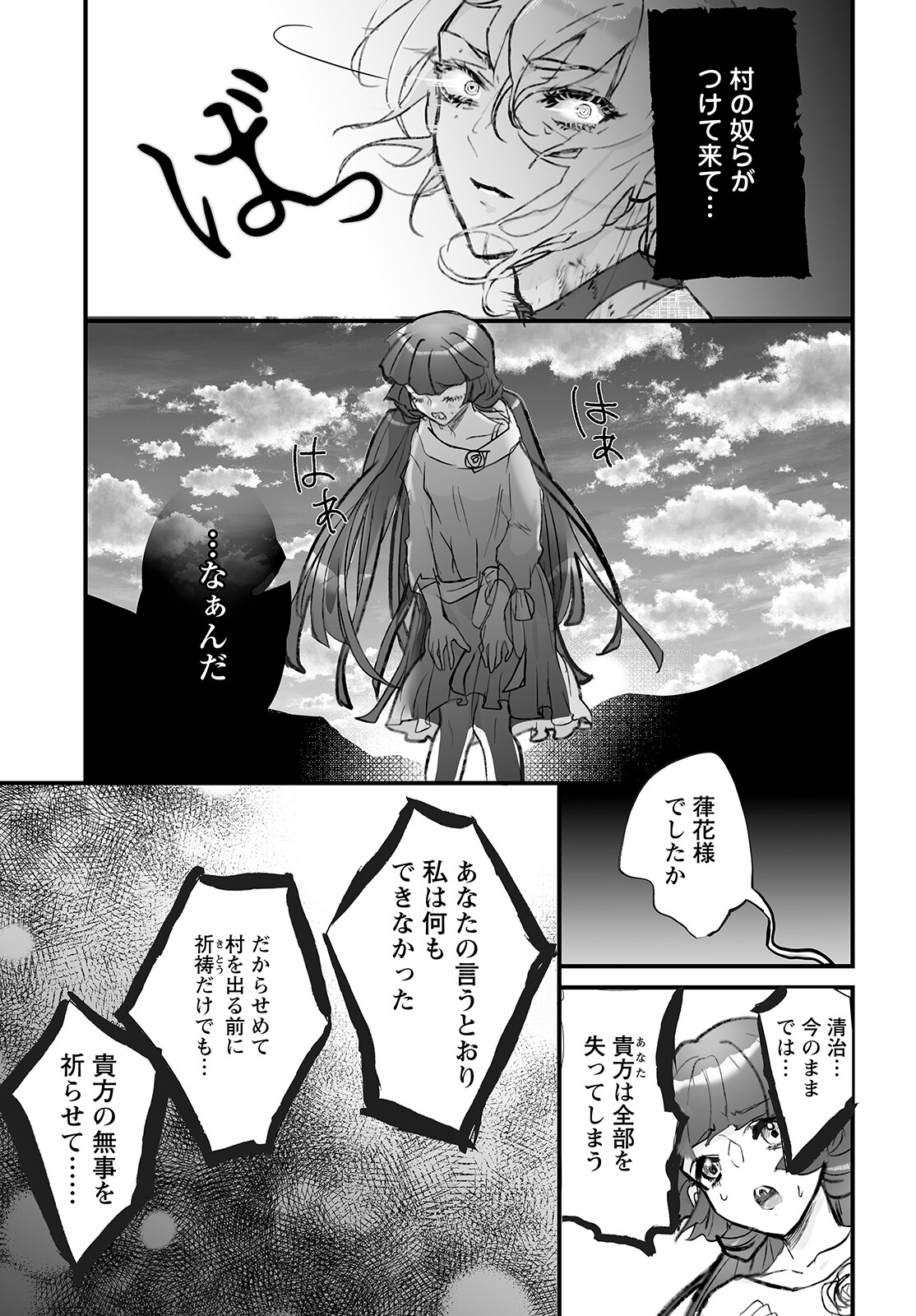 Higurashi no Naku Koro ni Oni - Chapter 7 - Page 24