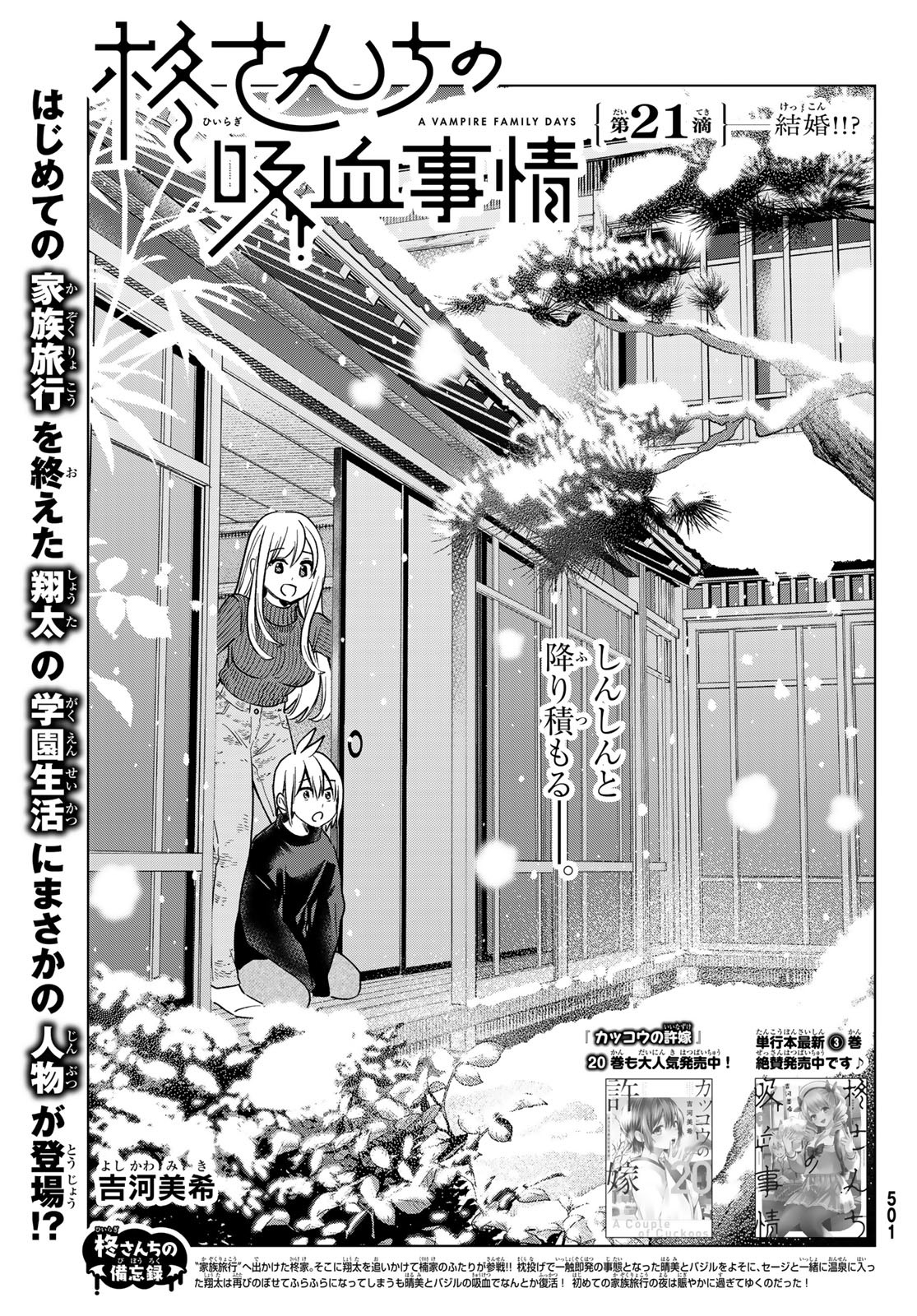 Hiiragi-san Chi no Kyuuketsu Jijou - Chapter 21 - Page 1