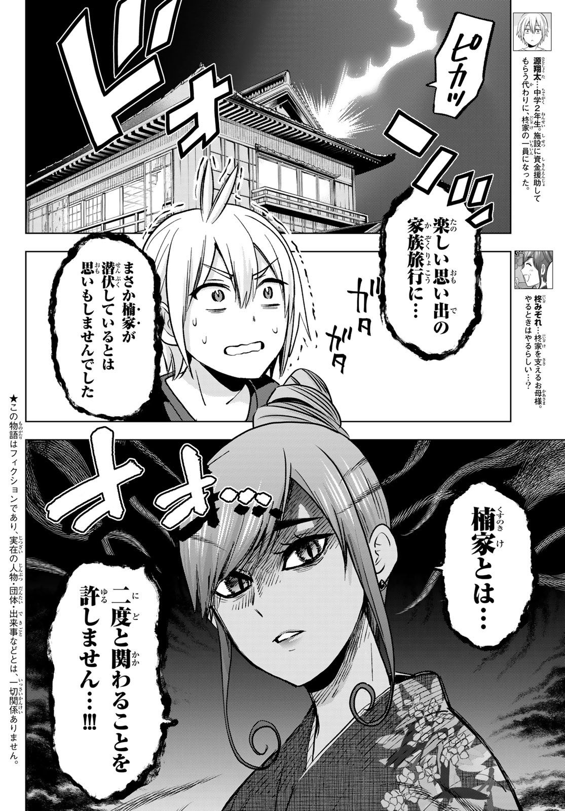 Hiiragi-san Chi no Kyuuketsu Jijou - Chapter 21 - Page 2