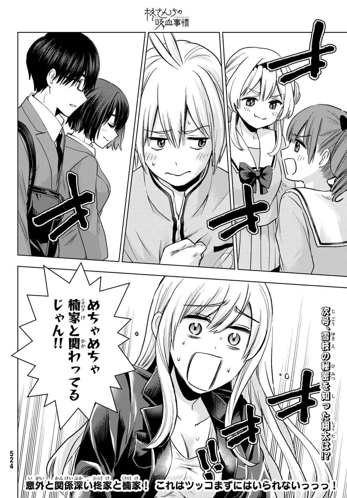 Hiiragi-san Chi no Kyuuketsu Jijou - Chapter 21 - Page 24