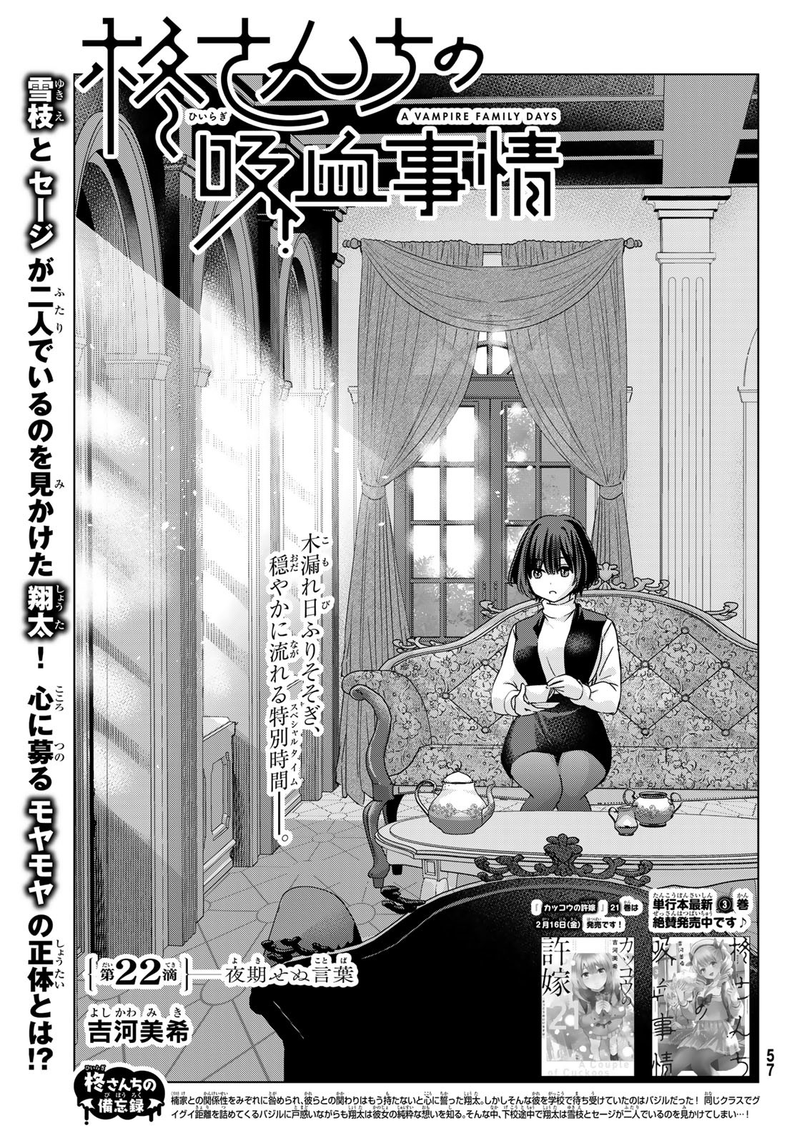 Hiiragi-san Chi no Kyuuketsu Jijou - Chapter 22 - Page 1