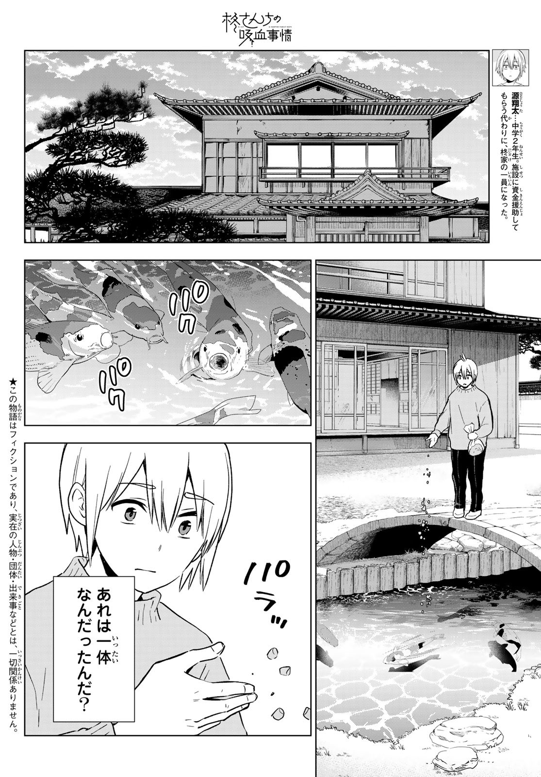 Hiiragi-san Chi no Kyuuketsu Jijou - Chapter 22 - Page 2