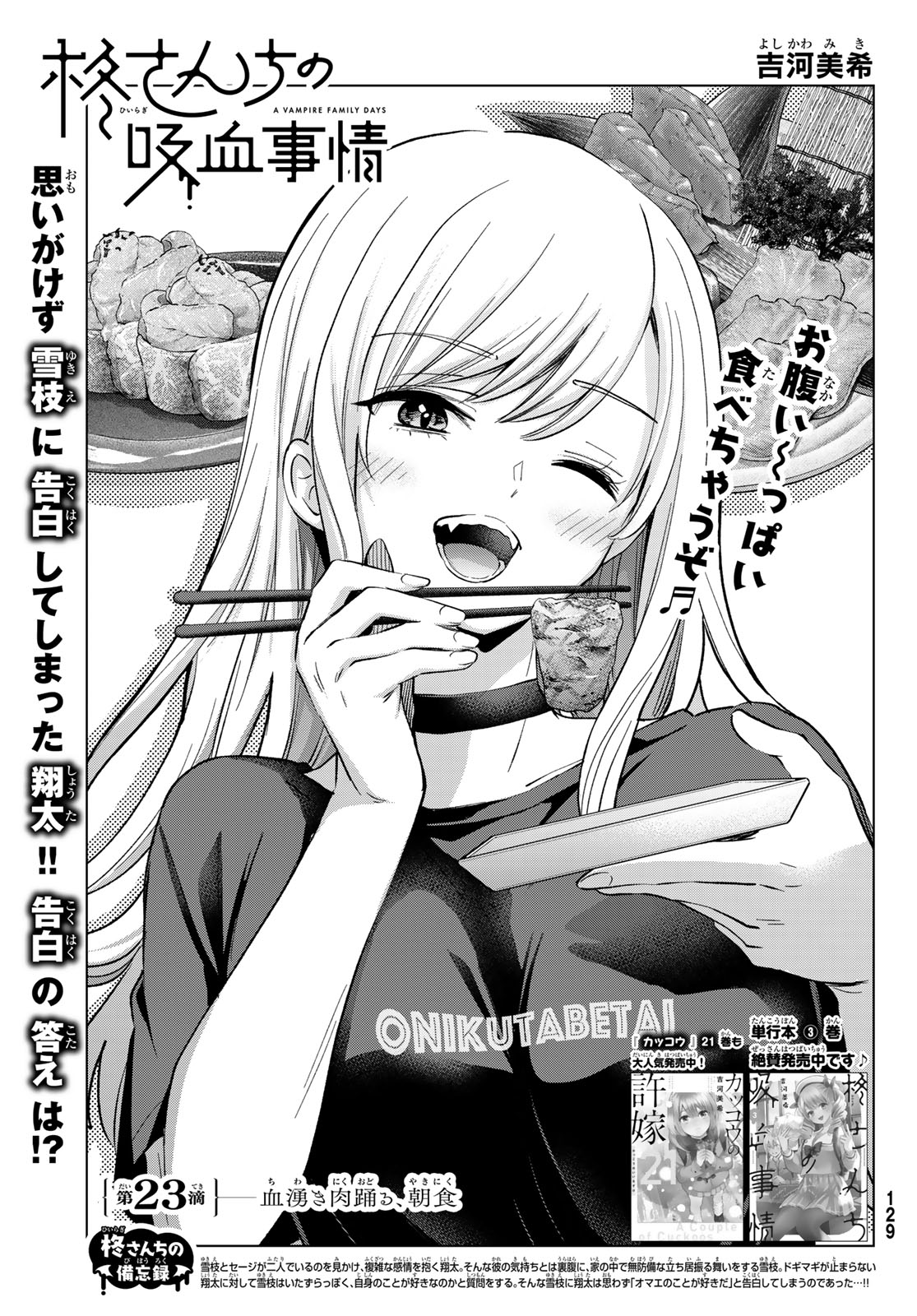 Hiiragi-san Chi no Kyuuketsu Jijou - Chapter 23 - Page 1