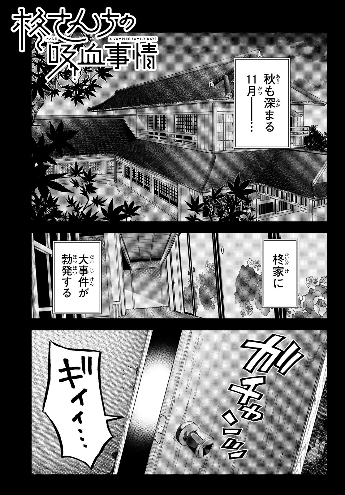 Hiiragi-san Chi no Kyuuketsu Jijou - Chapter 25 - Page 1