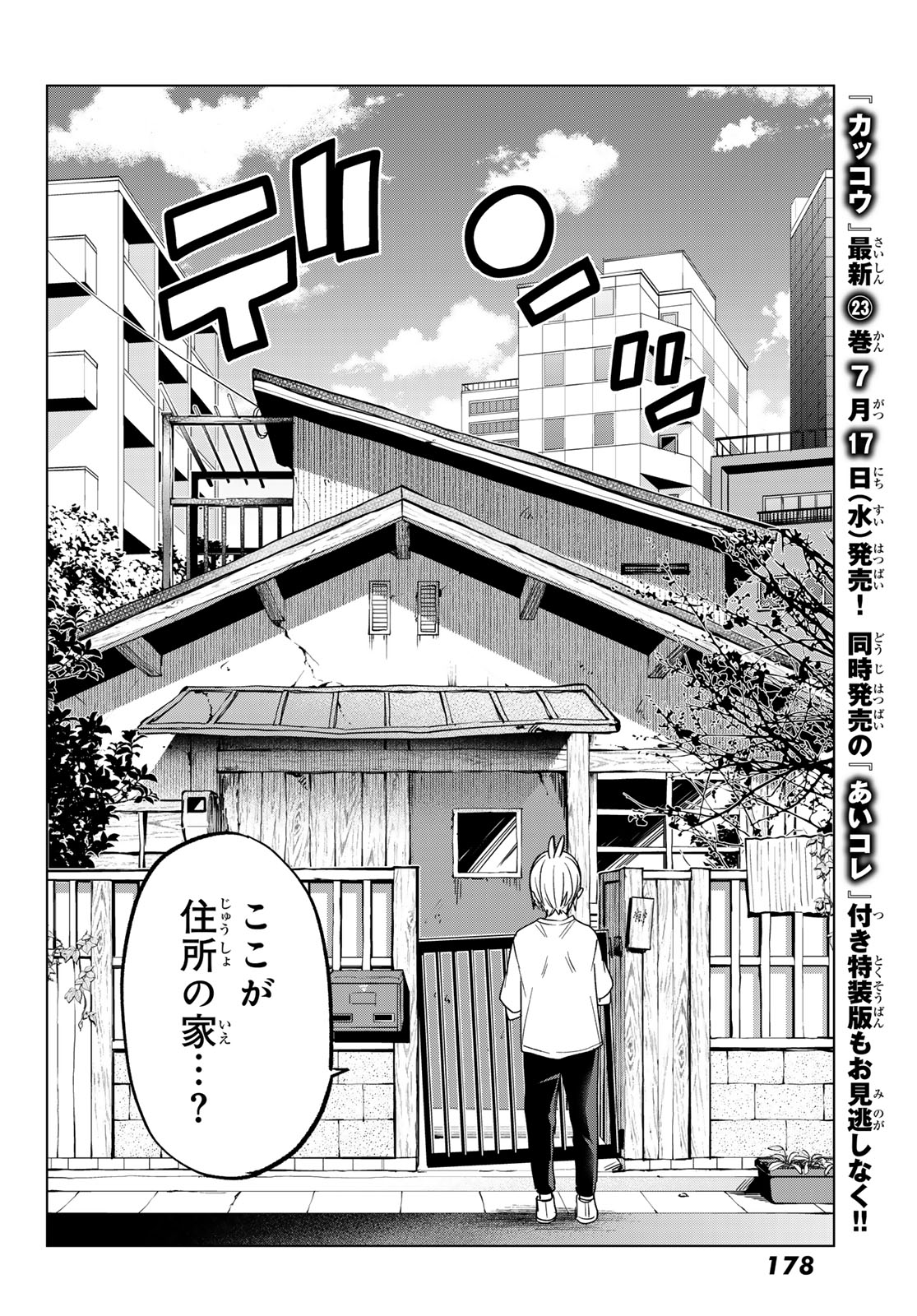 Hiiragi-san Chi no Kyuuketsu Jijou - Chapter 25 - Page 22