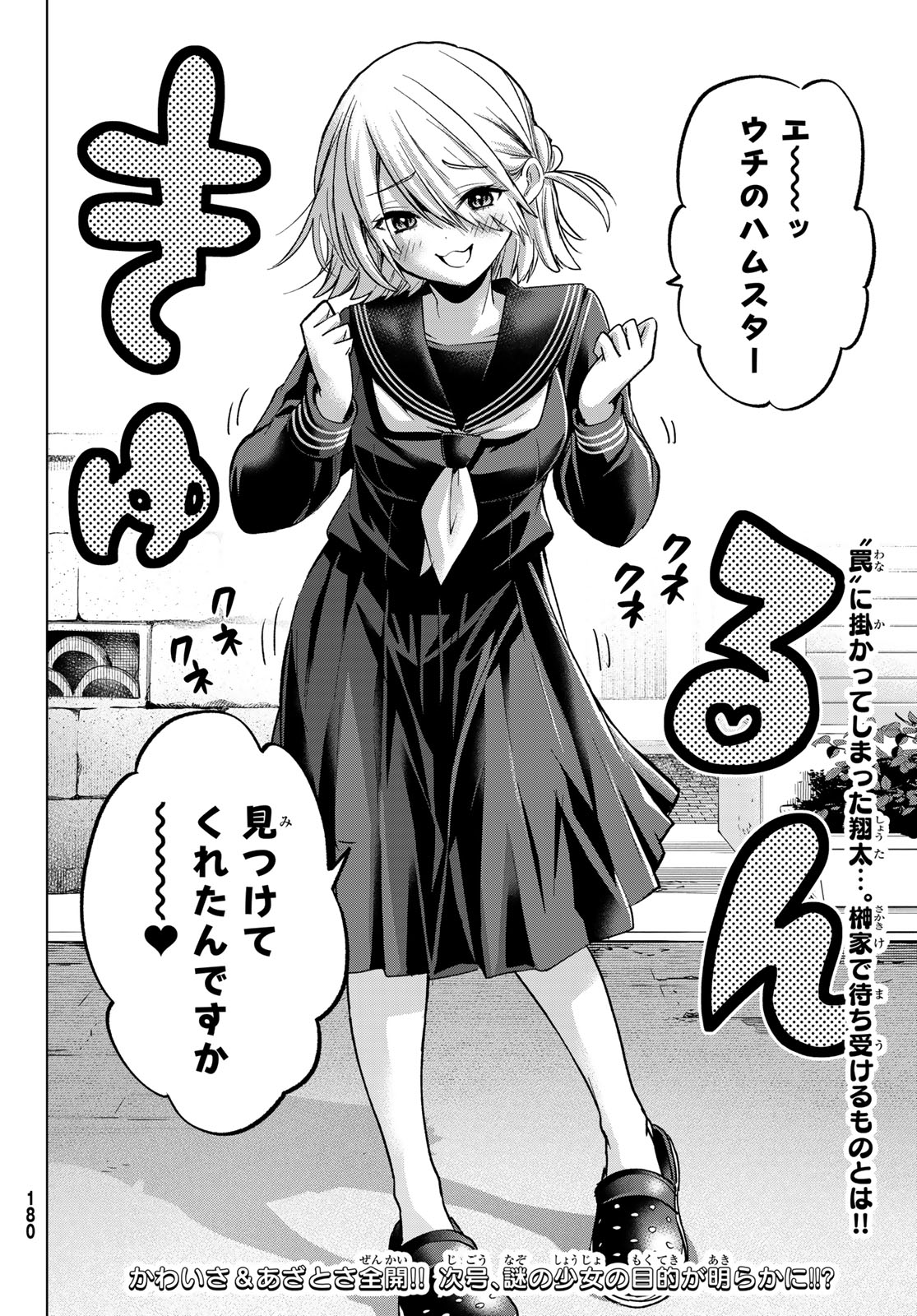 Hiiragi-san Chi no Kyuuketsu Jijou - Chapter 25 - Page 24